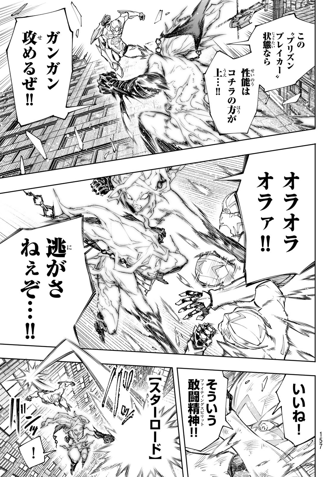 シャングリラ・フロンティア〜クソゲーハンター、神ゲーに挑まんとす〜raw Chap 150 - Next Chap 151