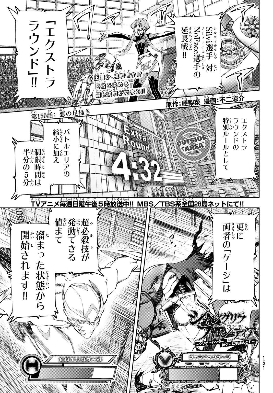 シャングリラ・フロンティア〜クソゲーハンター、神ゲーに挑まんとす〜raw Chap 150 - Next Chap 151