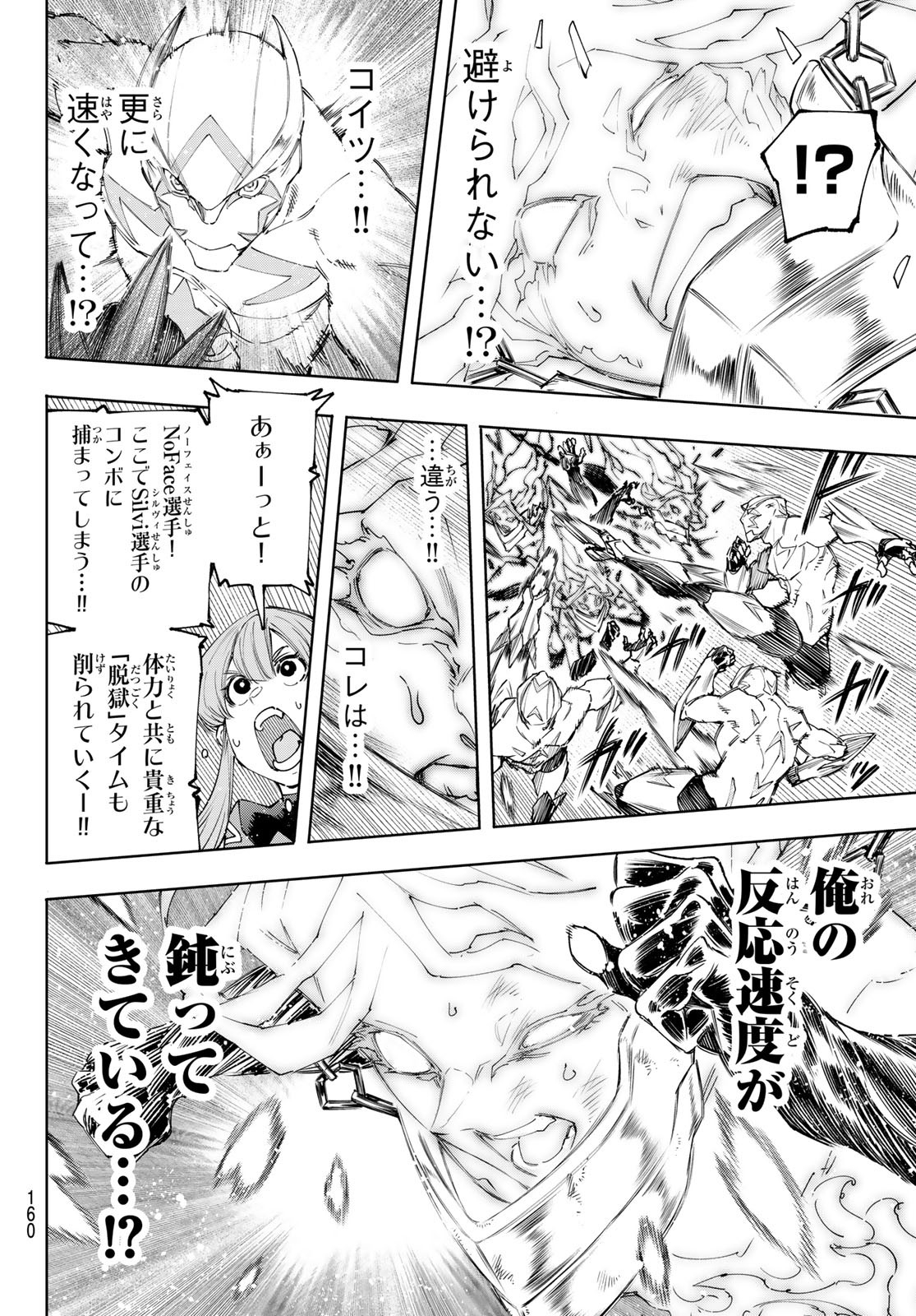 シャングリラ・フロンティア〜クソゲーハンター、神ゲーに挑まんとす〜raw Chap 150 - Next Chap 151