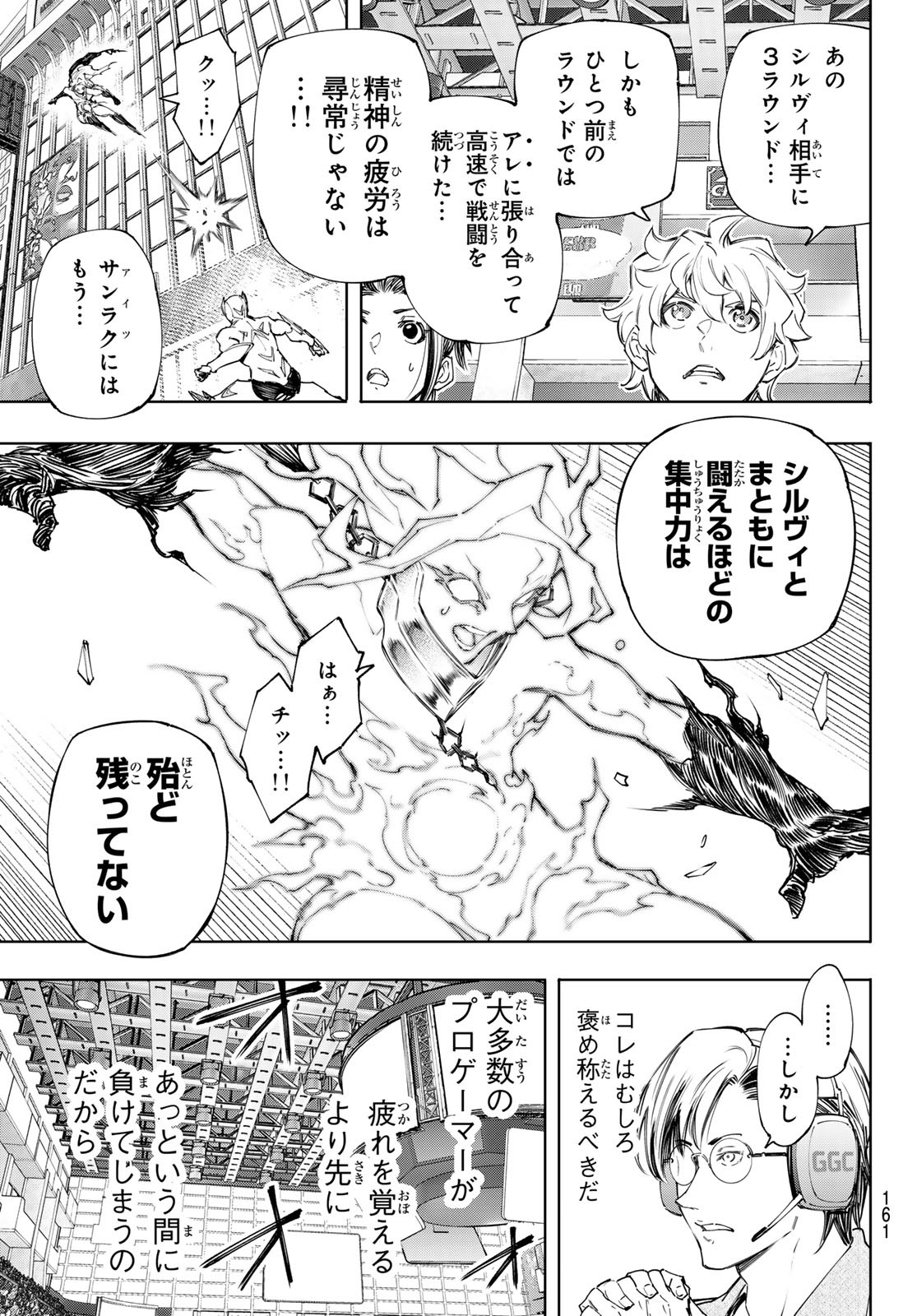 シャングリラ・フロンティア〜クソゲーハンター、神ゲーに挑まんとす〜raw Chap 150 - Next Chap 151