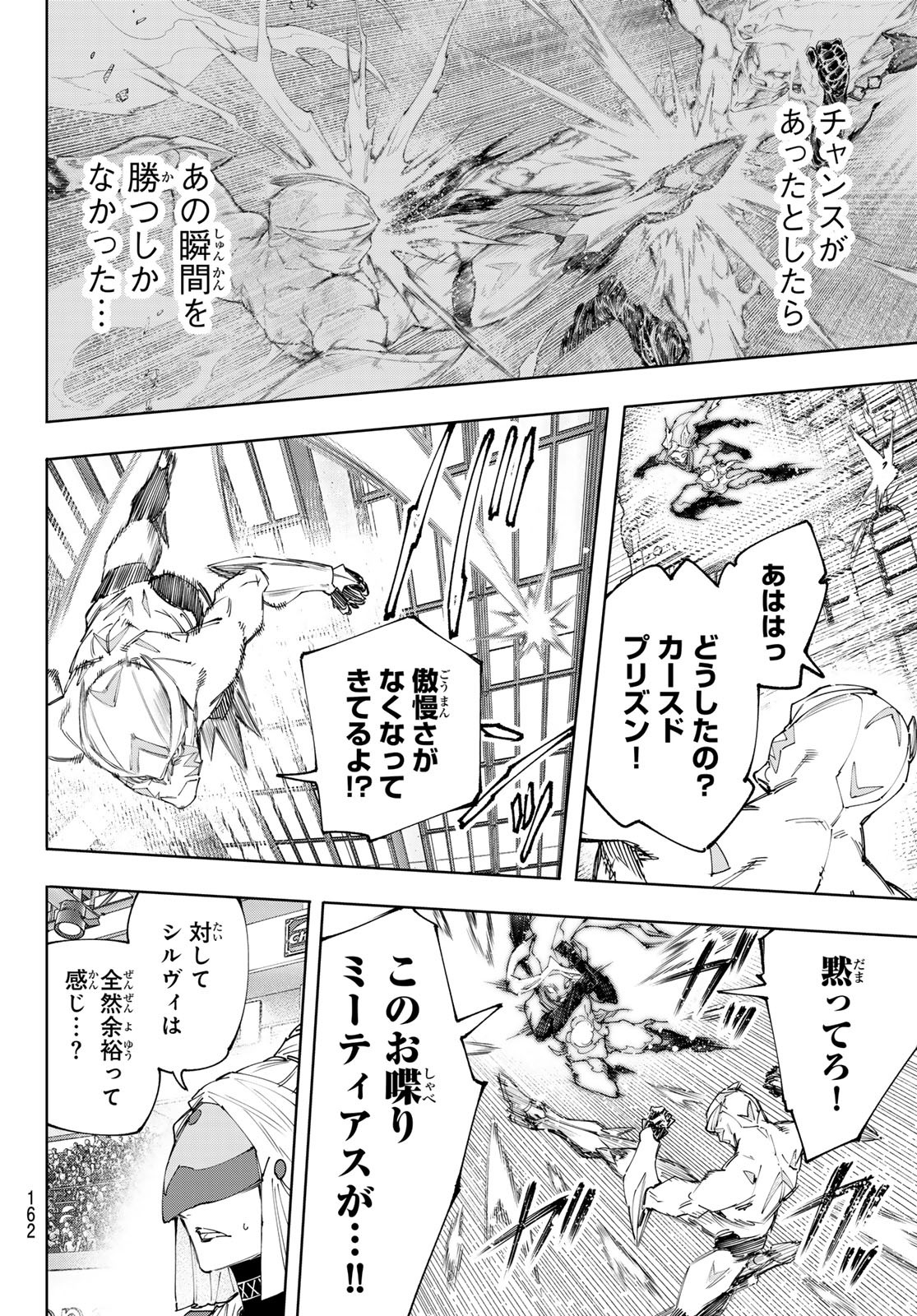 シャングリラ・フロンティア〜クソゲーハンター、神ゲーに挑まんとす〜raw Chap 150 - Next Chap 151
