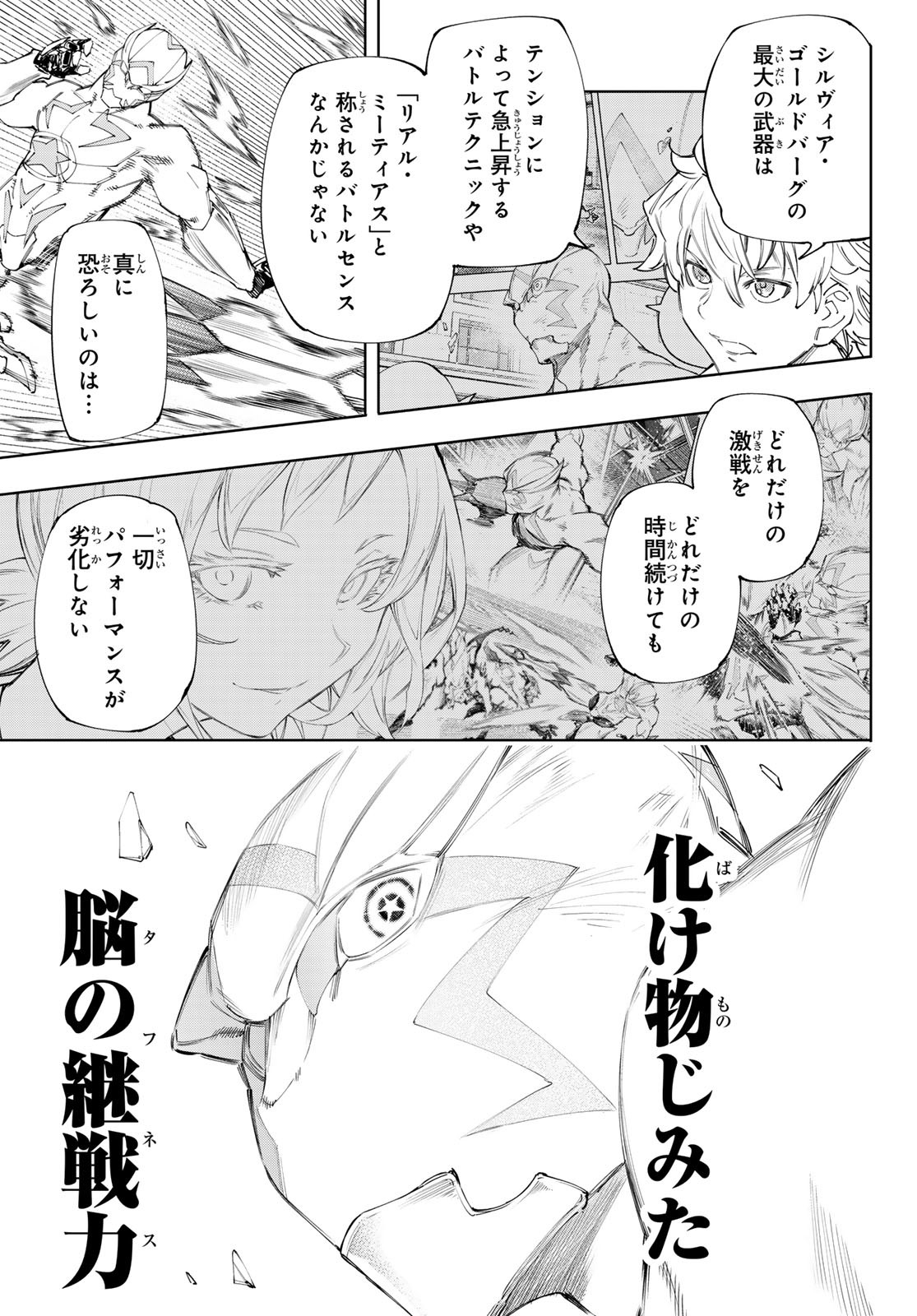 シャングリラ・フロンティア〜クソゲーハンター、神ゲーに挑まんとす〜 Chap 150 - Next Chap 151