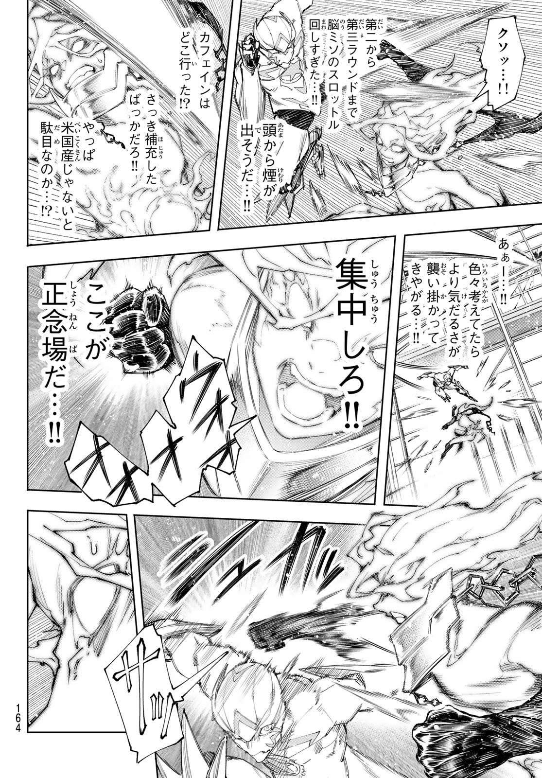 シャングリラ・フロンティア〜クソゲーハンター、神ゲーに挑まんとす〜raw Chap 150 - Next Chap 151