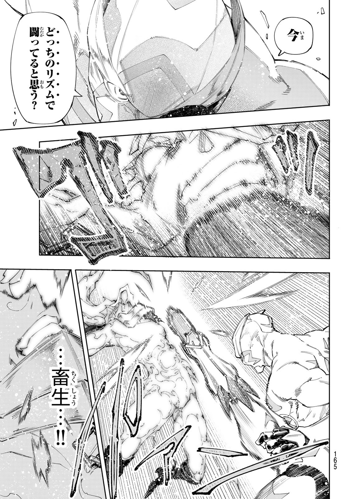 シャングリラ・フロンティア〜クソゲーハンター、神ゲーに挑まんとす〜 Chap 150 - Next Chap 151