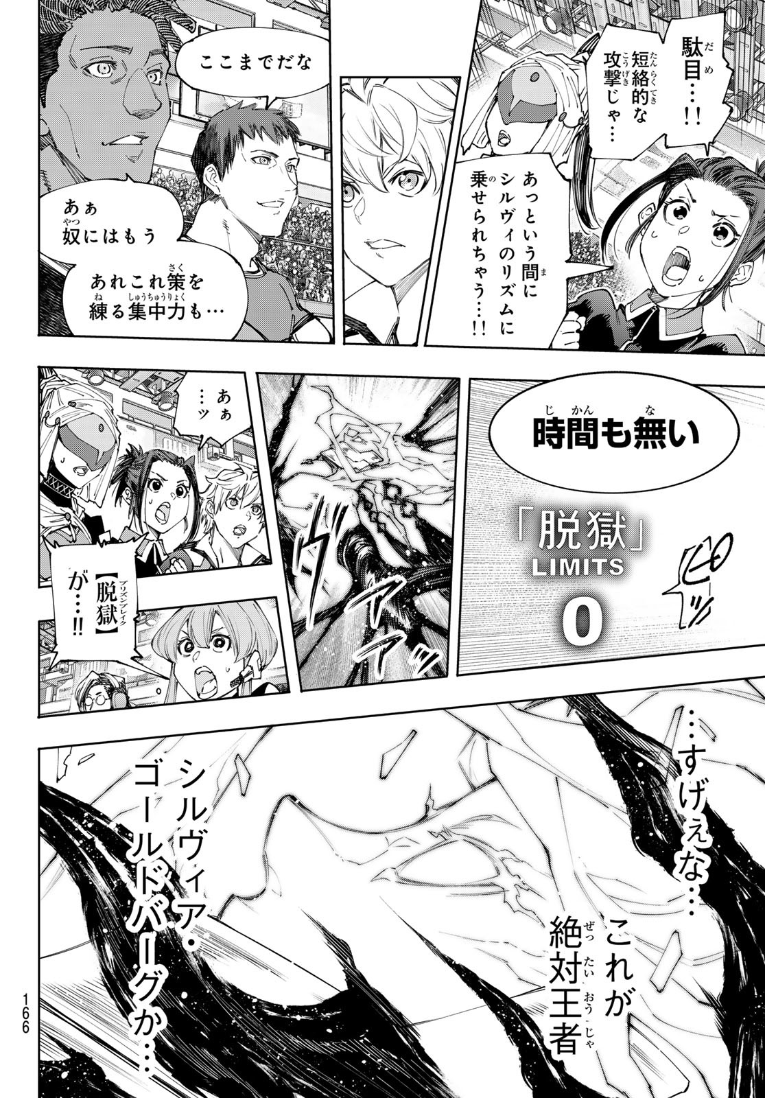 シャングリラ・フロンティア〜クソゲーハンター、神ゲーに挑まんとす〜 Chap 150 - Next Chap 151