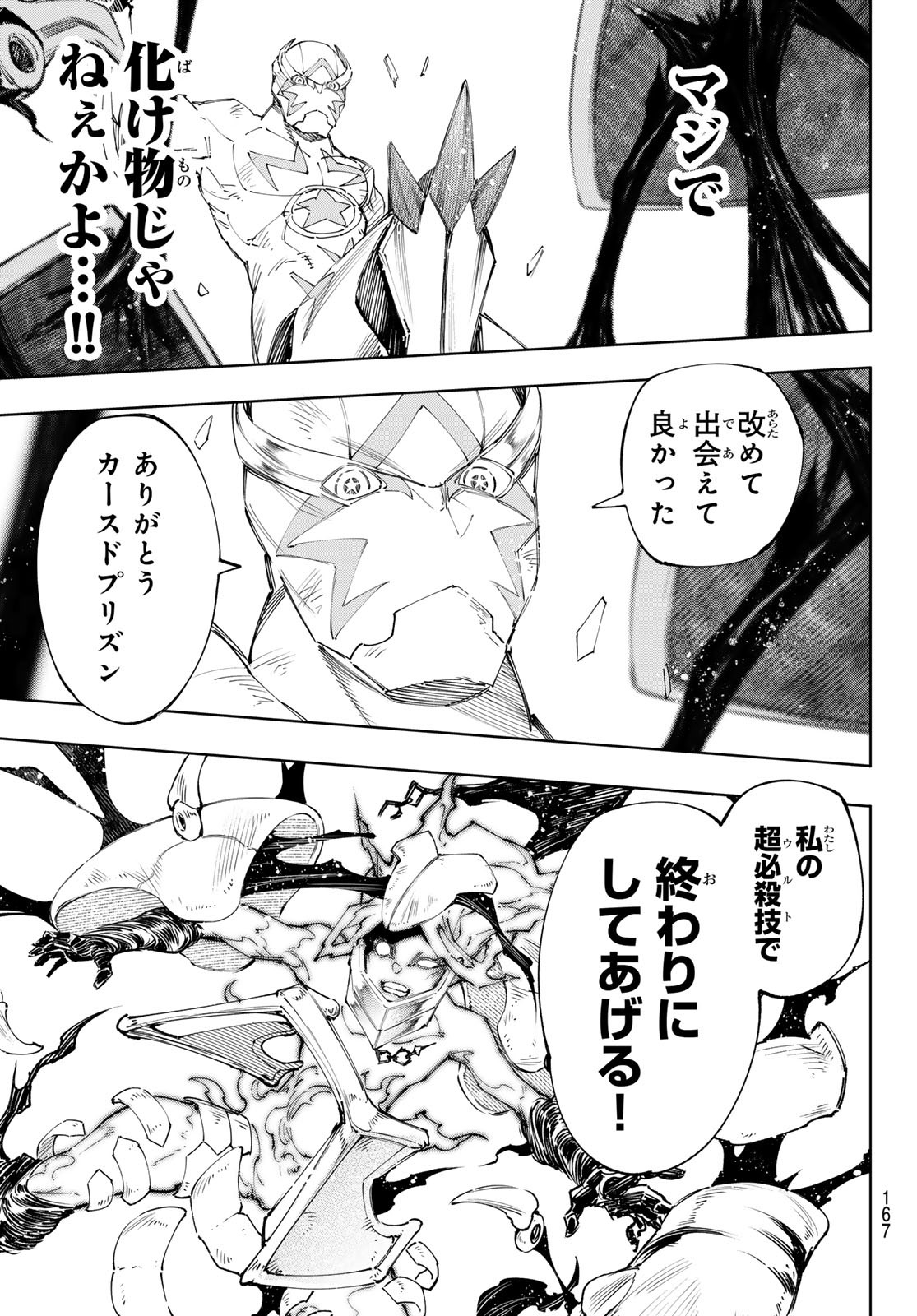シャングリラ・フロンティア〜クソゲーハンター、神ゲーに挑まんとす〜raw Chap 150 - Next Chap 151