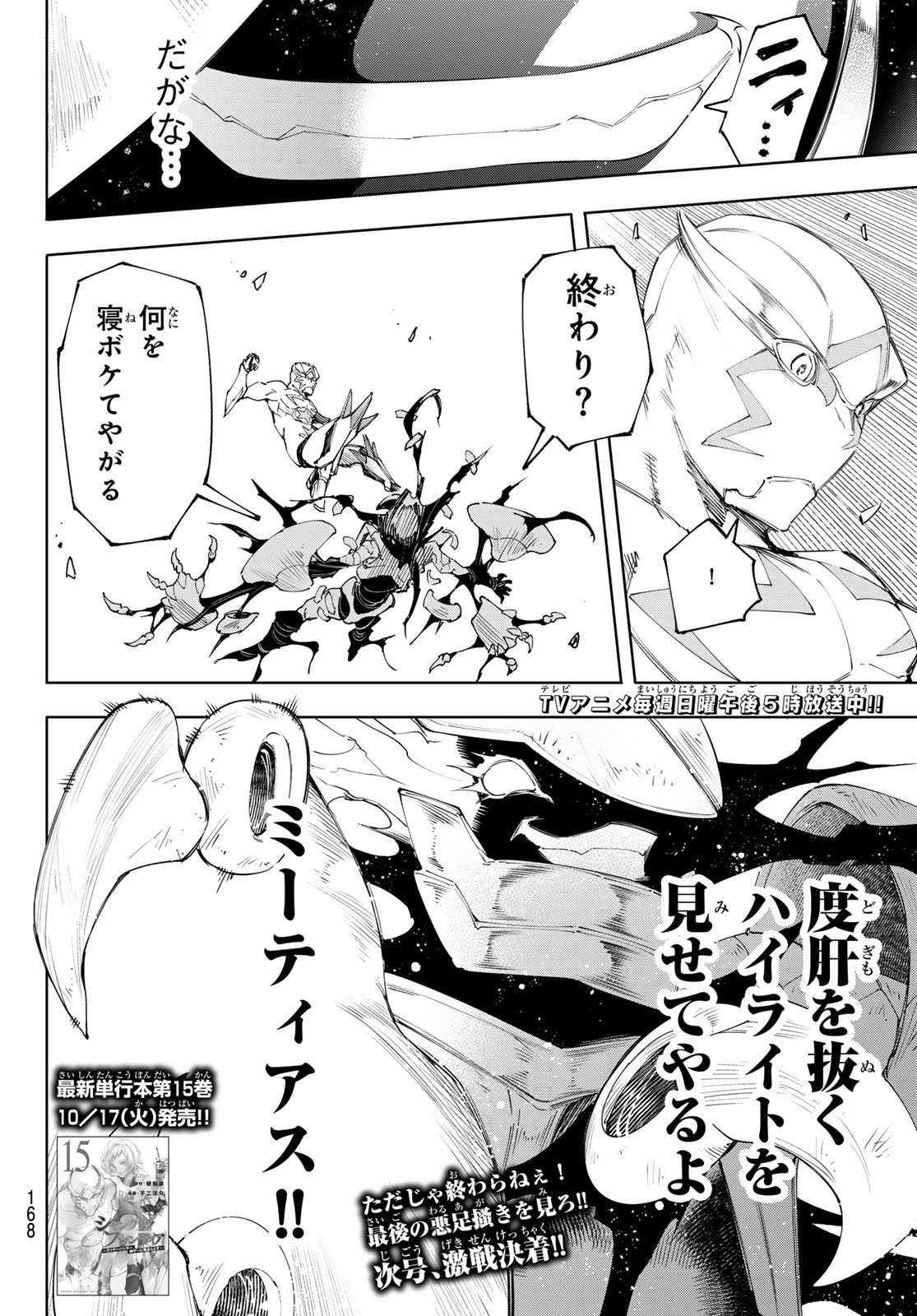 シャングリラ・フロンティア〜クソゲーハンター、神ゲーに挑まんとす〜 Chap 150 - Next Chap 151