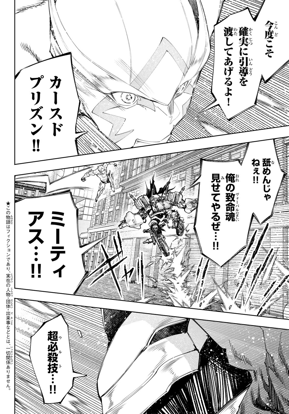 シャングリラ・フロンティア〜クソゲーハンター、神ゲーに挑まんとす〜raw Chap 150 - Next Chap 151