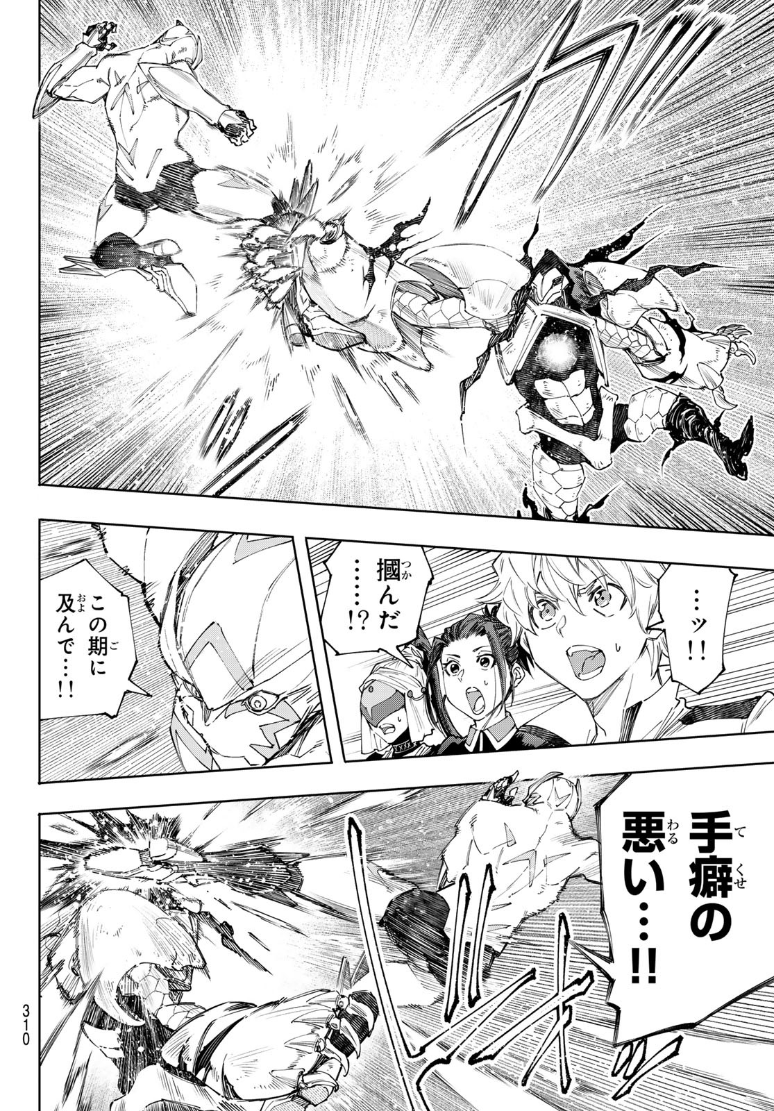 シャングリラ・フロンティア〜クソゲーハンター、神ゲーに挑まんとす〜 Chap 151 - Next Chap 152