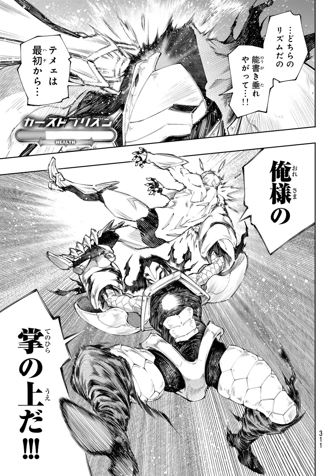 シャングリラ・フロンティア〜クソゲーハンター、神ゲーに挑まんとす〜 Chap 151 - Next Chap 152