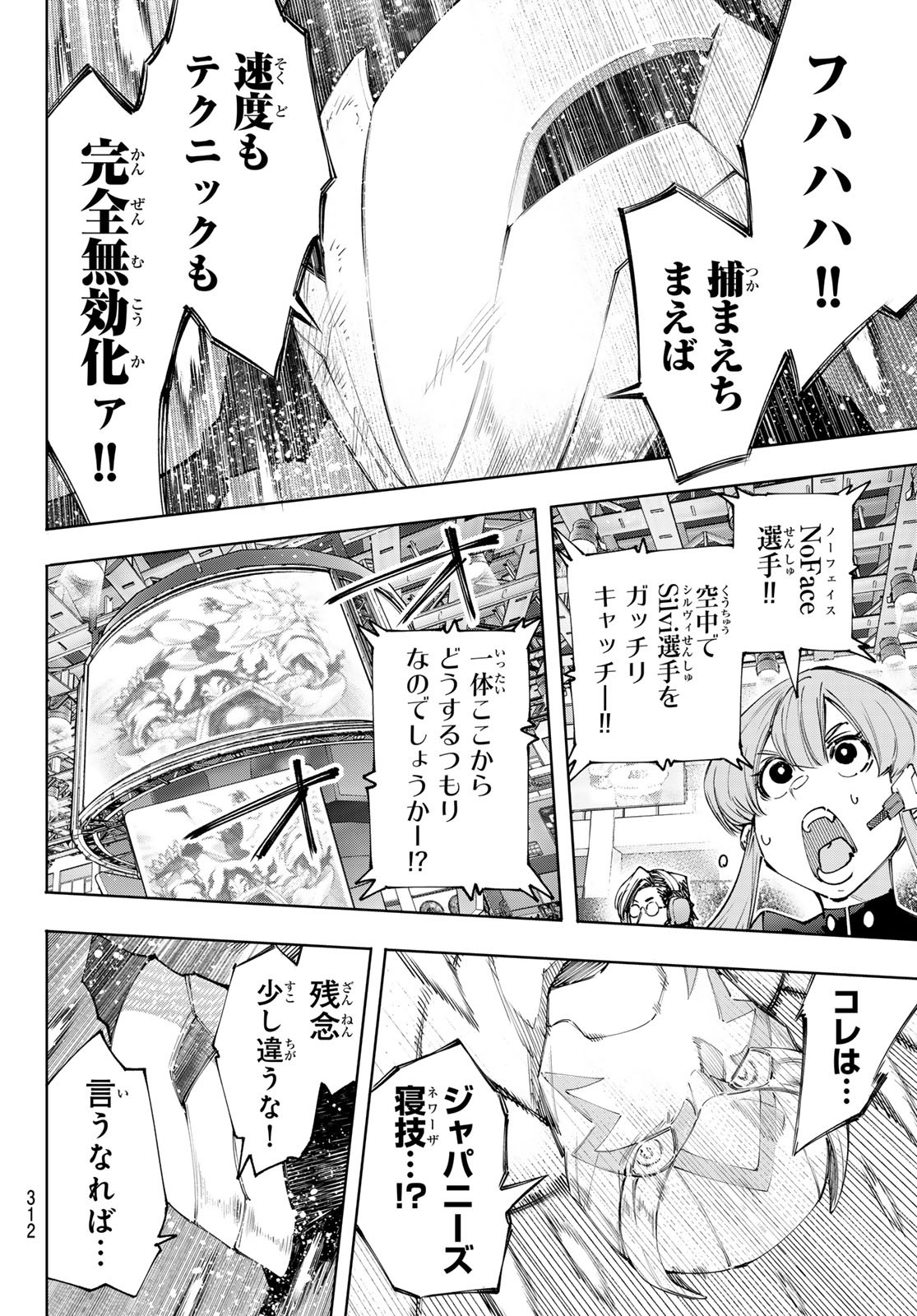 シャングリラ・フロンティア〜クソゲーハンター、神ゲーに挑まんとす〜raw Chap 151 - Next Chap 152