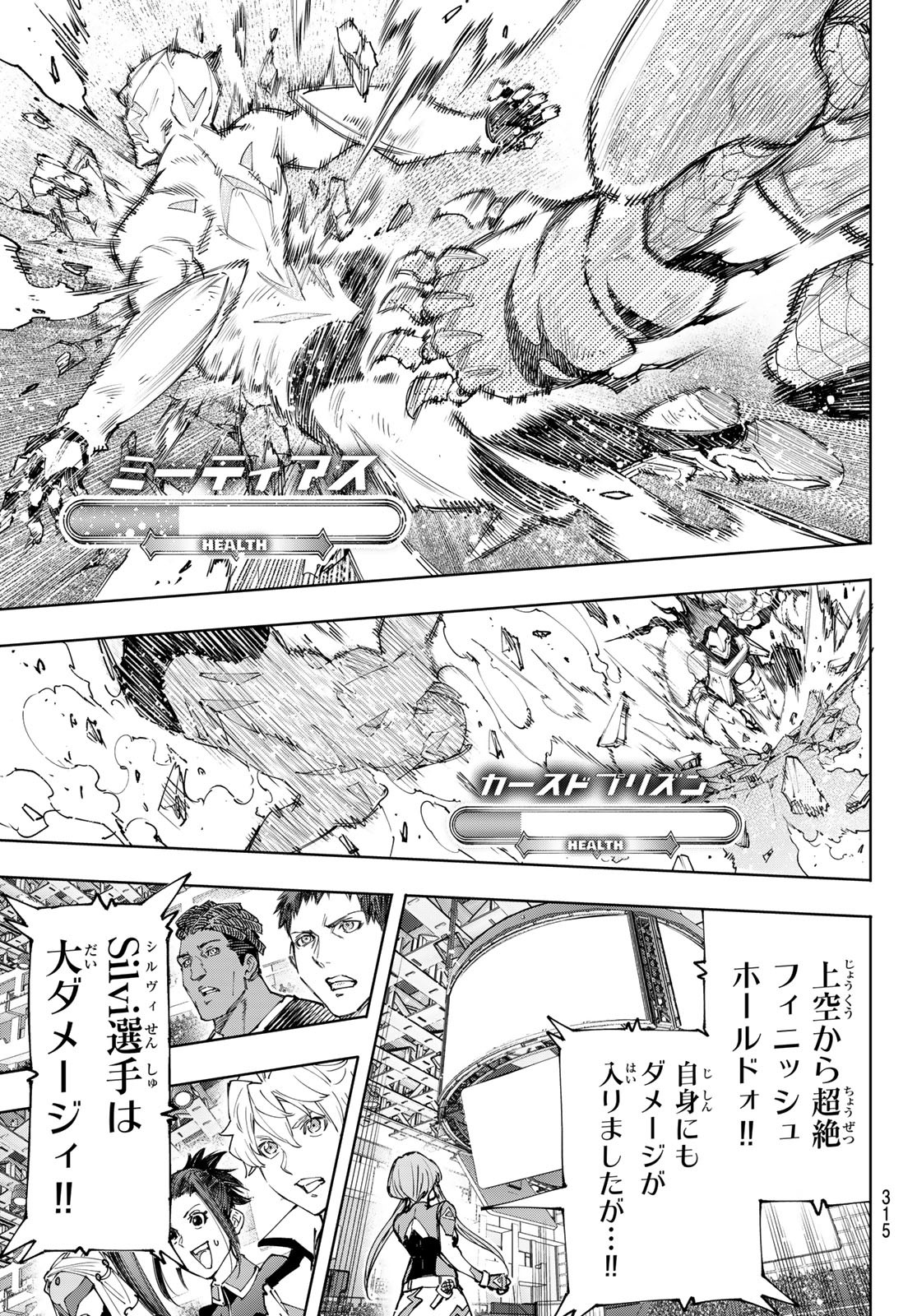 シャングリラ・フロンティア〜クソゲーハンター、神ゲーに挑まんとす〜 Chap 151 - Next Chap 152