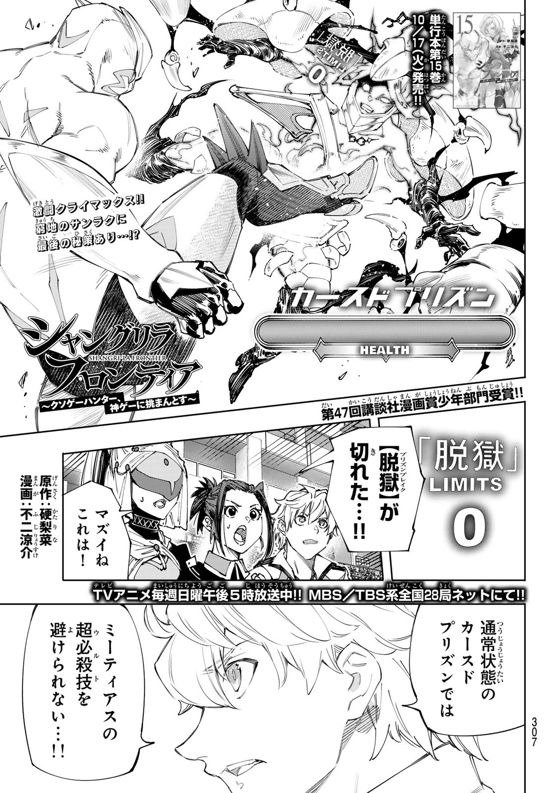 シャングリラ・フロンティア〜クソゲーハンター、神ゲーに挑まんとす〜 Chap 151 - Next Chap 152