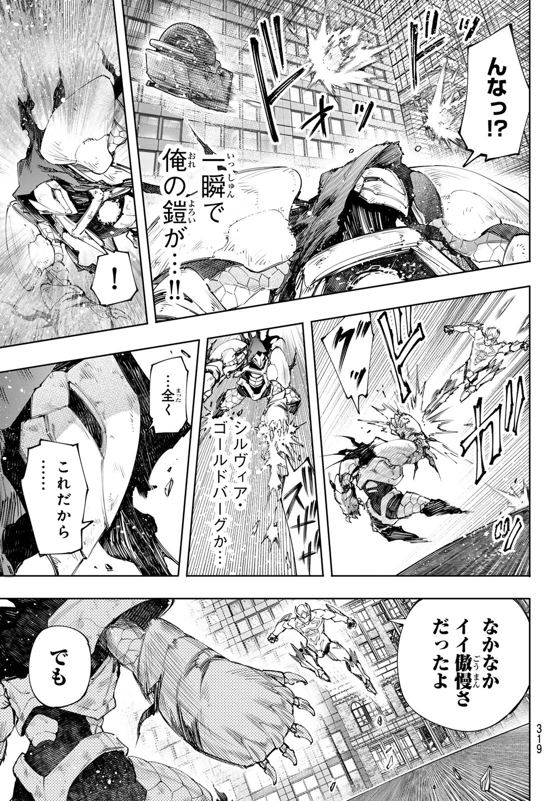 シャングリラ・フロンティア〜クソゲーハンター、神ゲーに挑まんとす〜raw Chap 151 - Next Chap 152