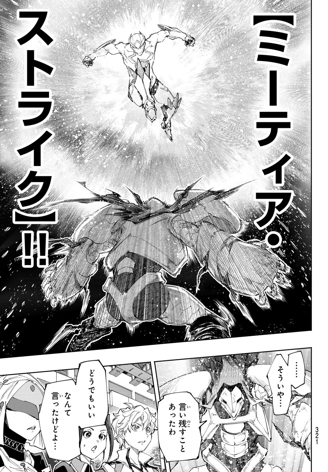 シャングリラ・フロンティア〜クソゲーハンター、神ゲーに挑まんとす〜 Chap 151 - Next Chap 152