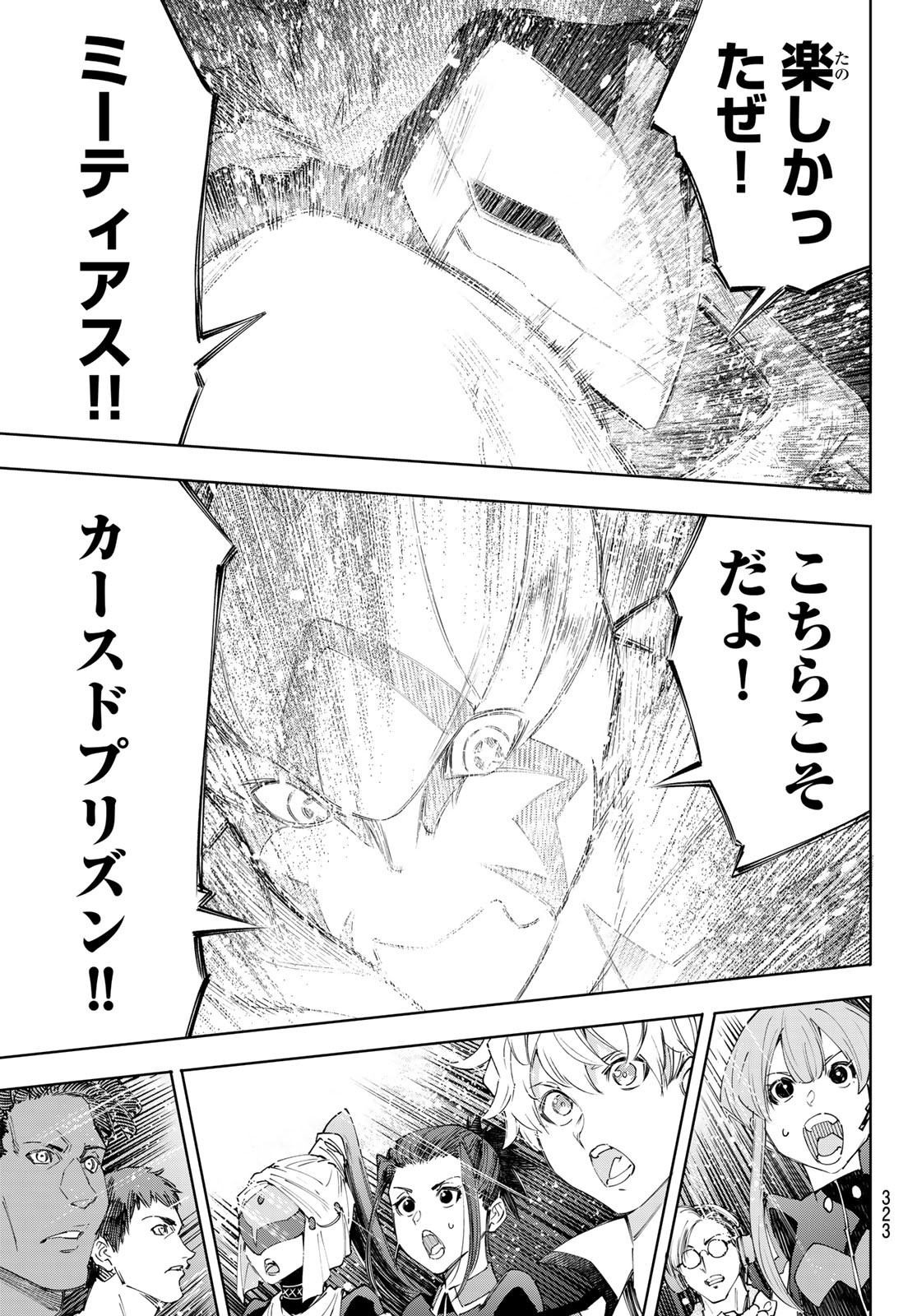 シャングリラ・フロンティア〜クソゲーハンター、神ゲーに挑まんとす〜 Chap 151 - Next Chap 152