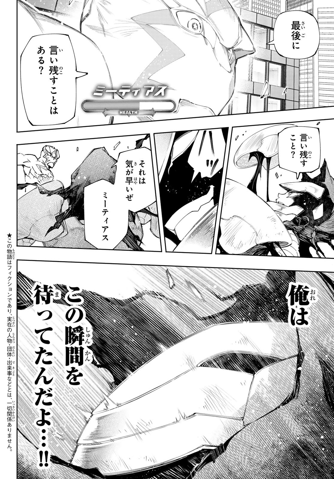 シャングリラ・フロンティア〜クソゲーハンター、神ゲーに挑まんとす〜raw Chap 151 - Next Chap 152