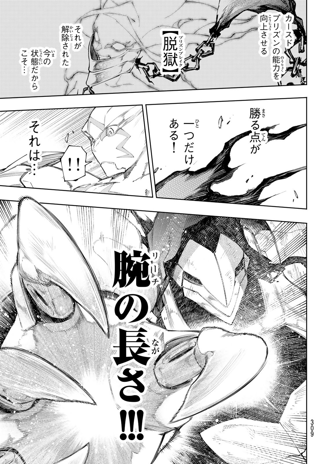 シャングリラ・フロンティア〜クソゲーハンター、神ゲーに挑まんとす〜 Chap 151 - Next Chap 152