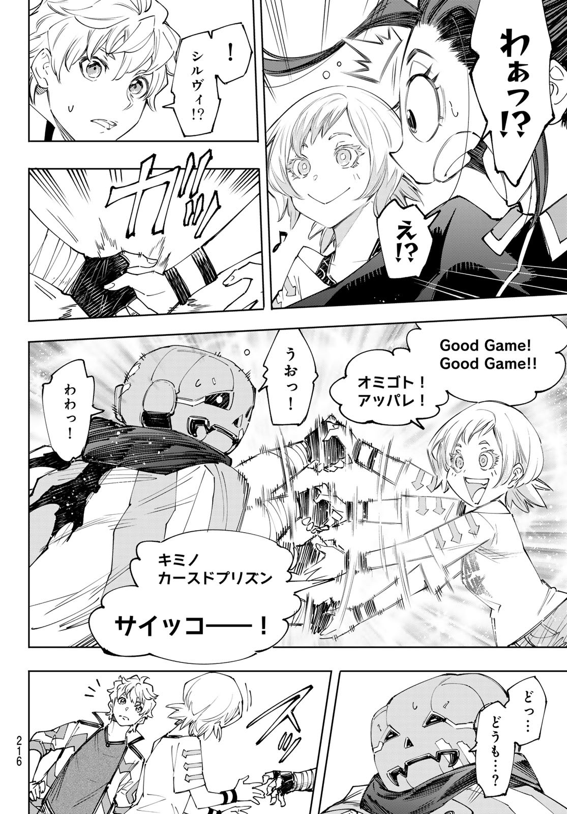 シャングリラ・フロンティア〜クソゲーハンター、神ゲーに挑まんとす〜 Chap 152 - Next Chap 153