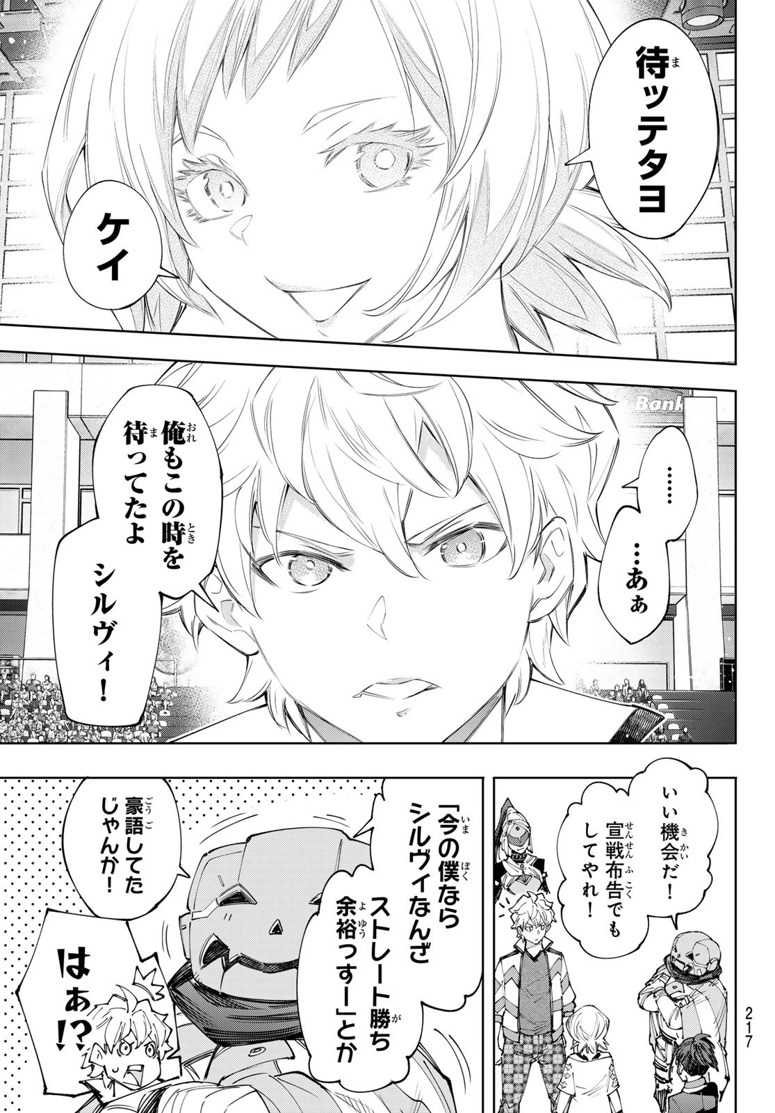 シャングリラ・フロンティア〜クソゲーハンター、神ゲーに挑まんとす〜 Chap 152 - Next Chap 153