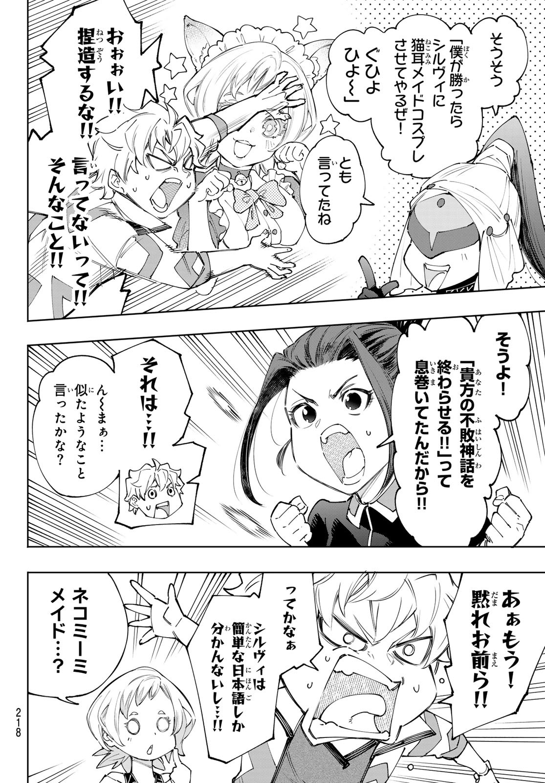 シャングリラ・フロンティア〜クソゲーハンター、神ゲーに挑まんとす〜 Chap 152 - Next Chap 153