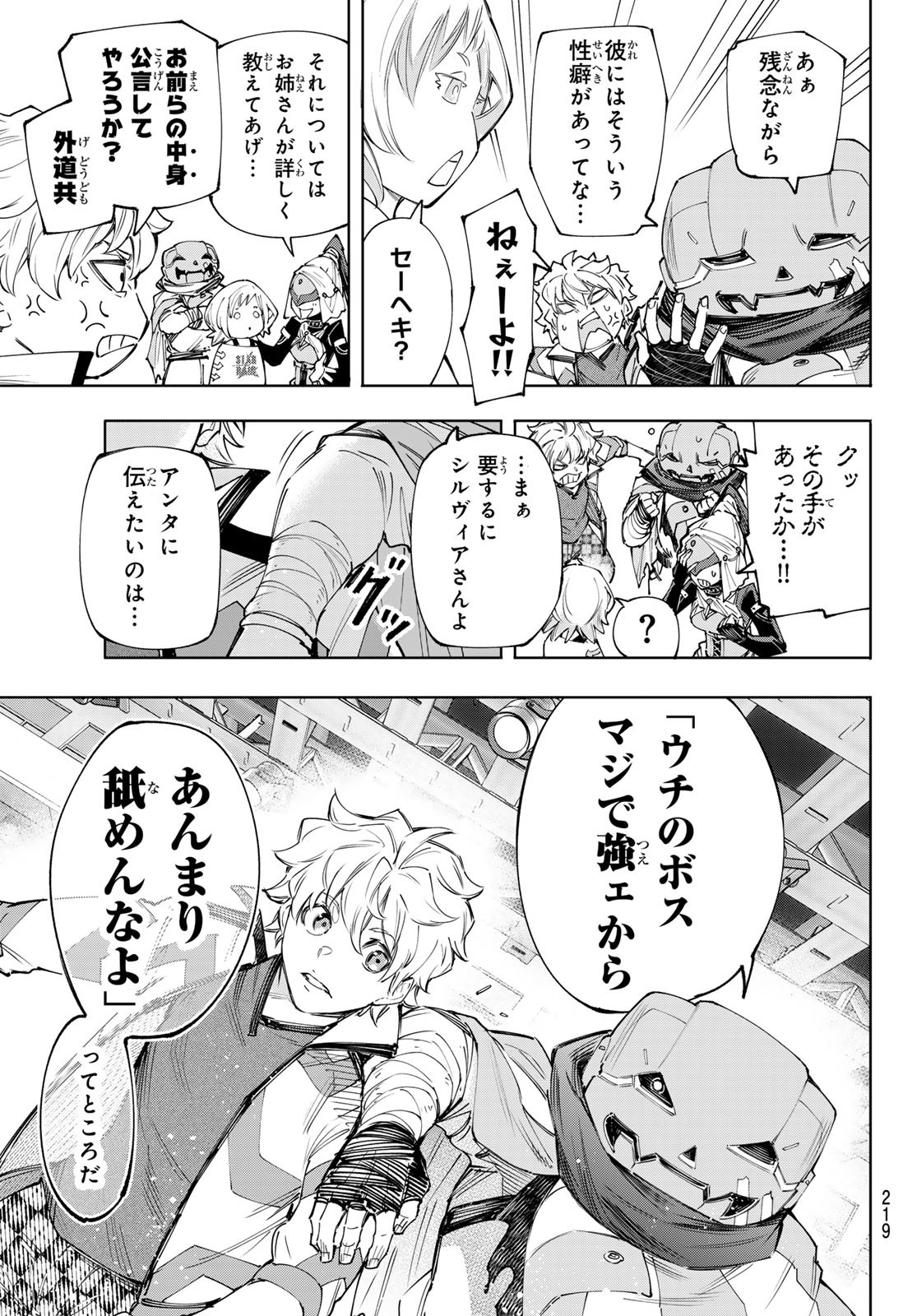 シャングリラ・フロンティア〜クソゲーハンター、神ゲーに挑まんとす〜 Chap 152 - Next Chap 153