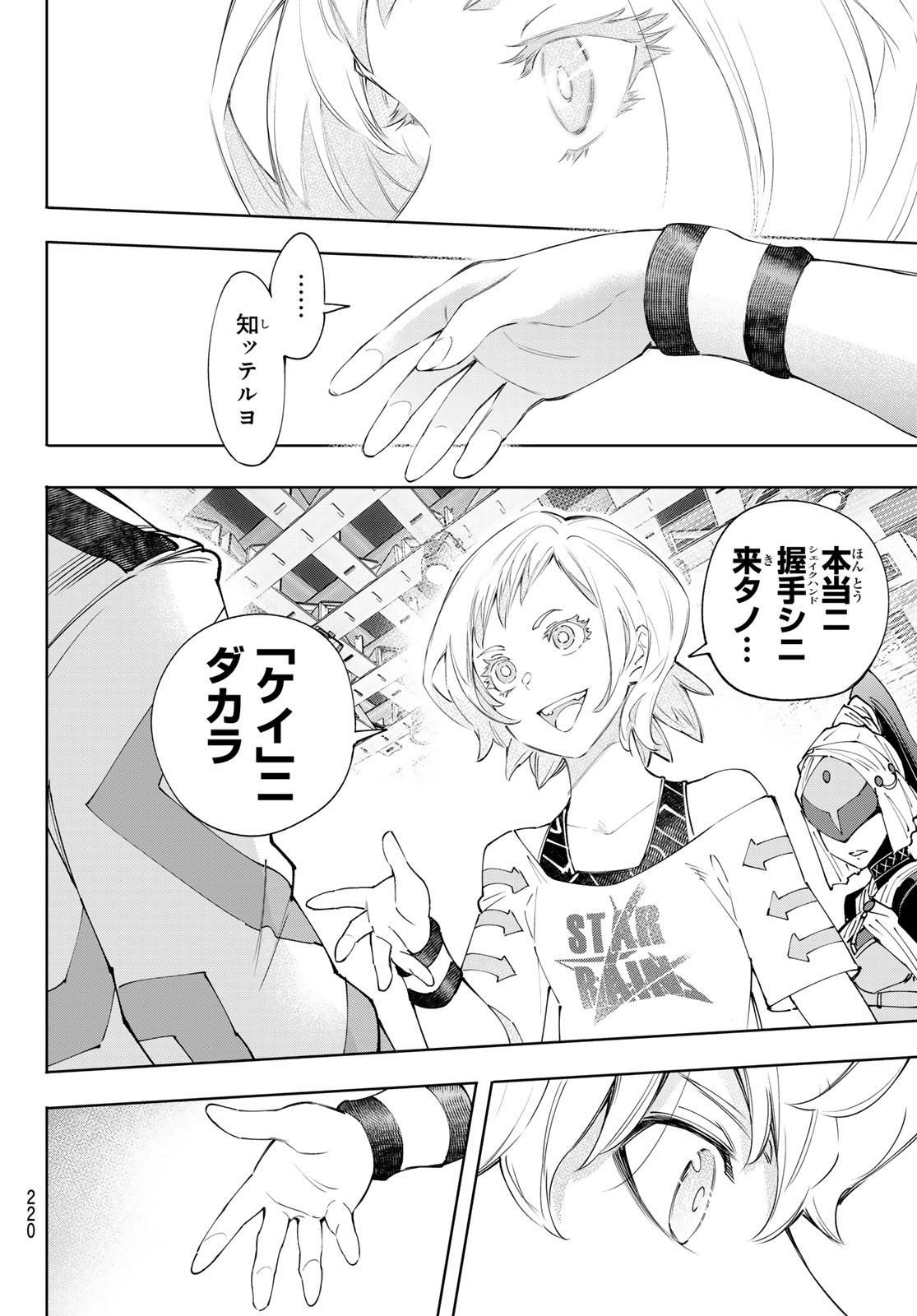 シャングリラ・フロンティア〜クソゲーハンター、神ゲーに挑まんとす〜 Chap 152 - Next Chap 153