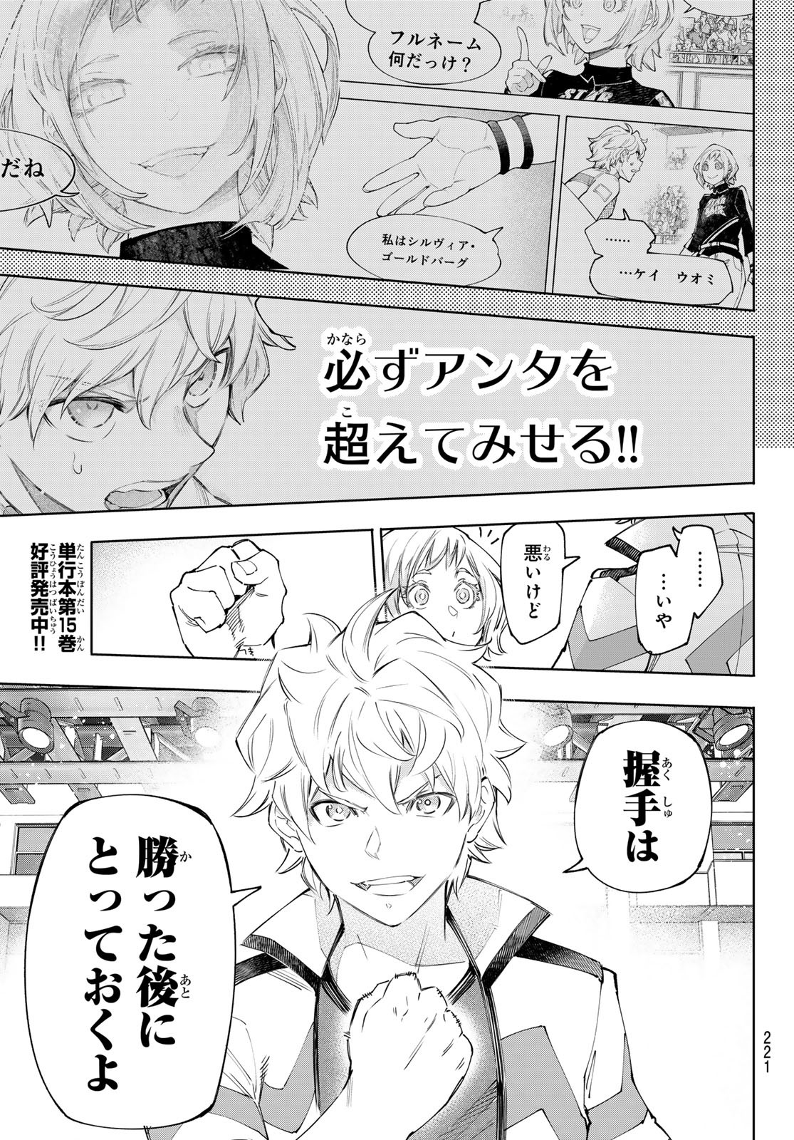 シャングリラ・フロンティア〜クソゲーハンター、神ゲーに挑まんとす〜 Chap 152 - Next Chap 153