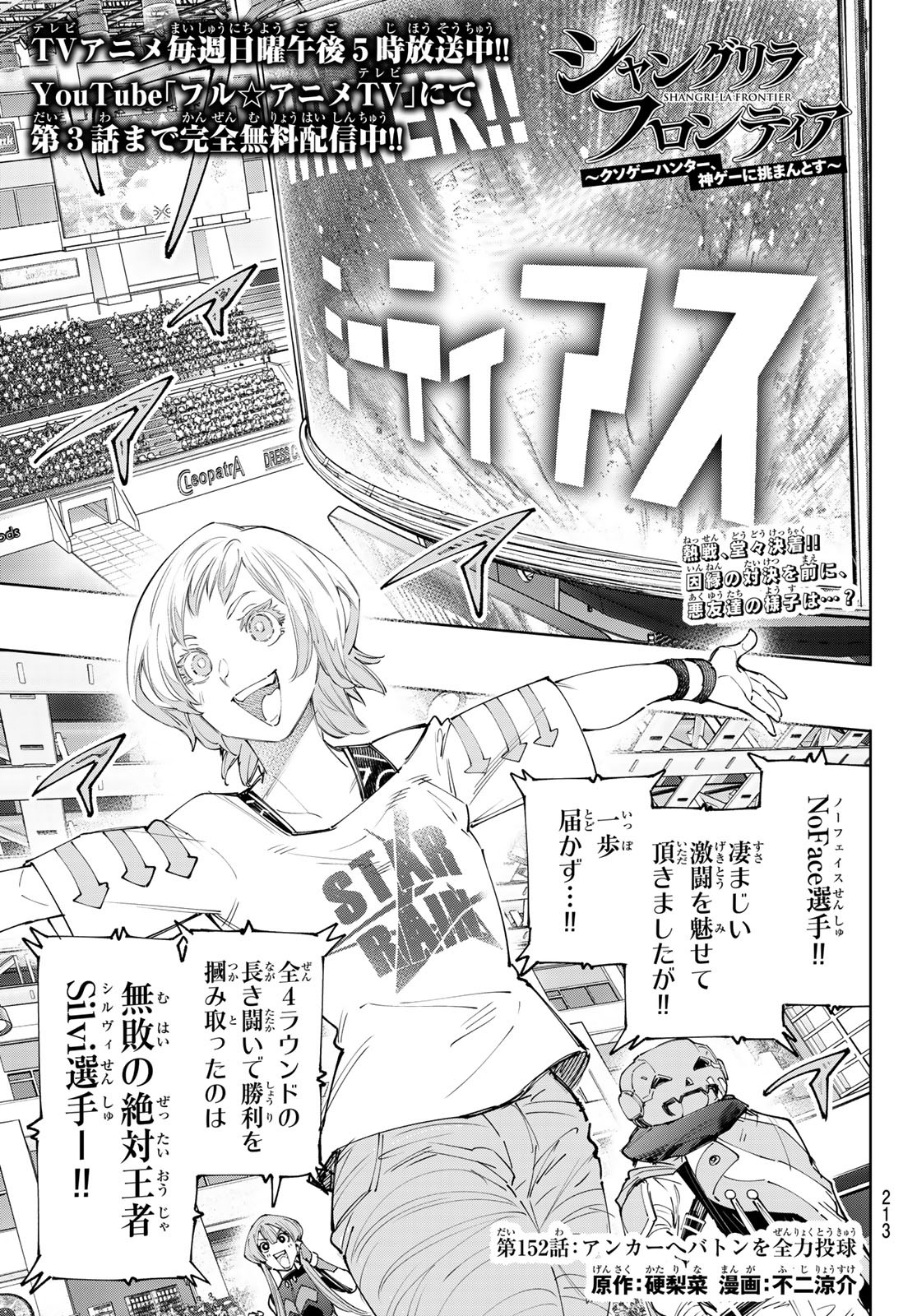 シャングリラ・フロンティア〜クソゲーハンター、神ゲーに挑まんとす〜 Chap 152 - Next Chap 153