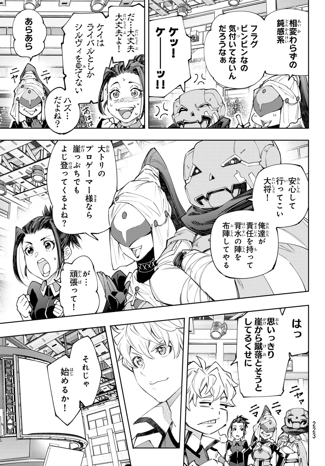 シャングリラ・フロンティア〜クソゲーハンター、神ゲーに挑まんとす〜 Chap 152 - Next Chap 153