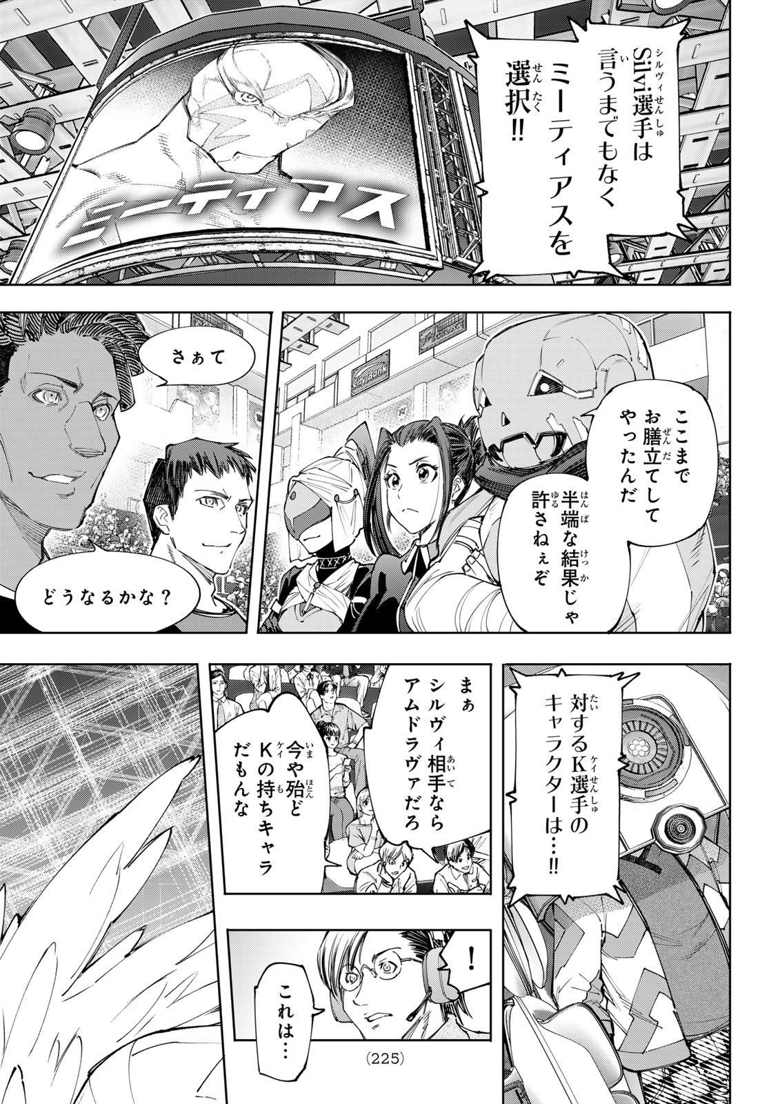 シャングリラ・フロンティア〜クソゲーハンター、神ゲーに挑まんとす〜raw Chap 152 - Next Chap 153
