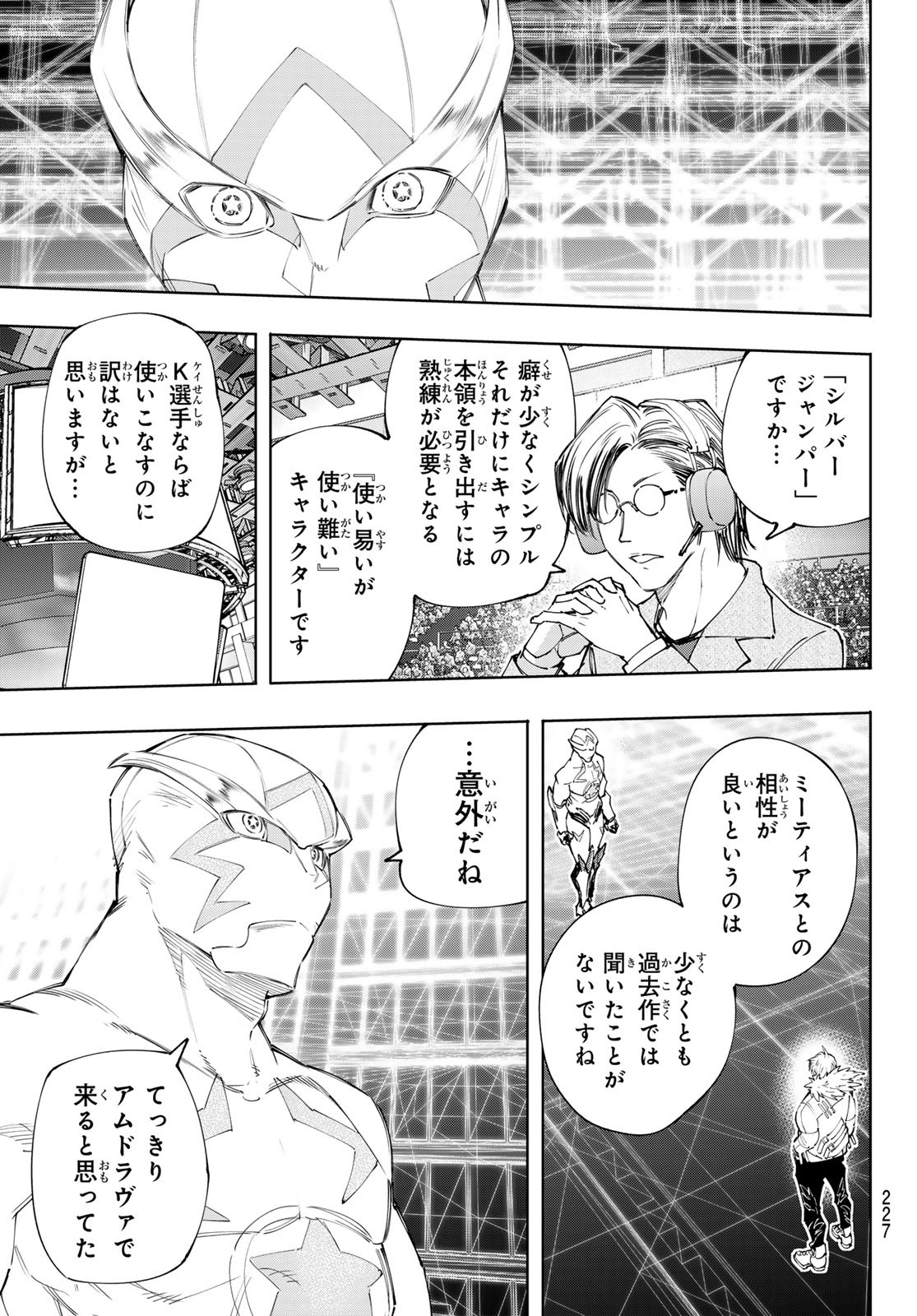 シャングリラ・フロンティア〜クソゲーハンター、神ゲーに挑まんとす〜 Chap 152 - Next Chap 153