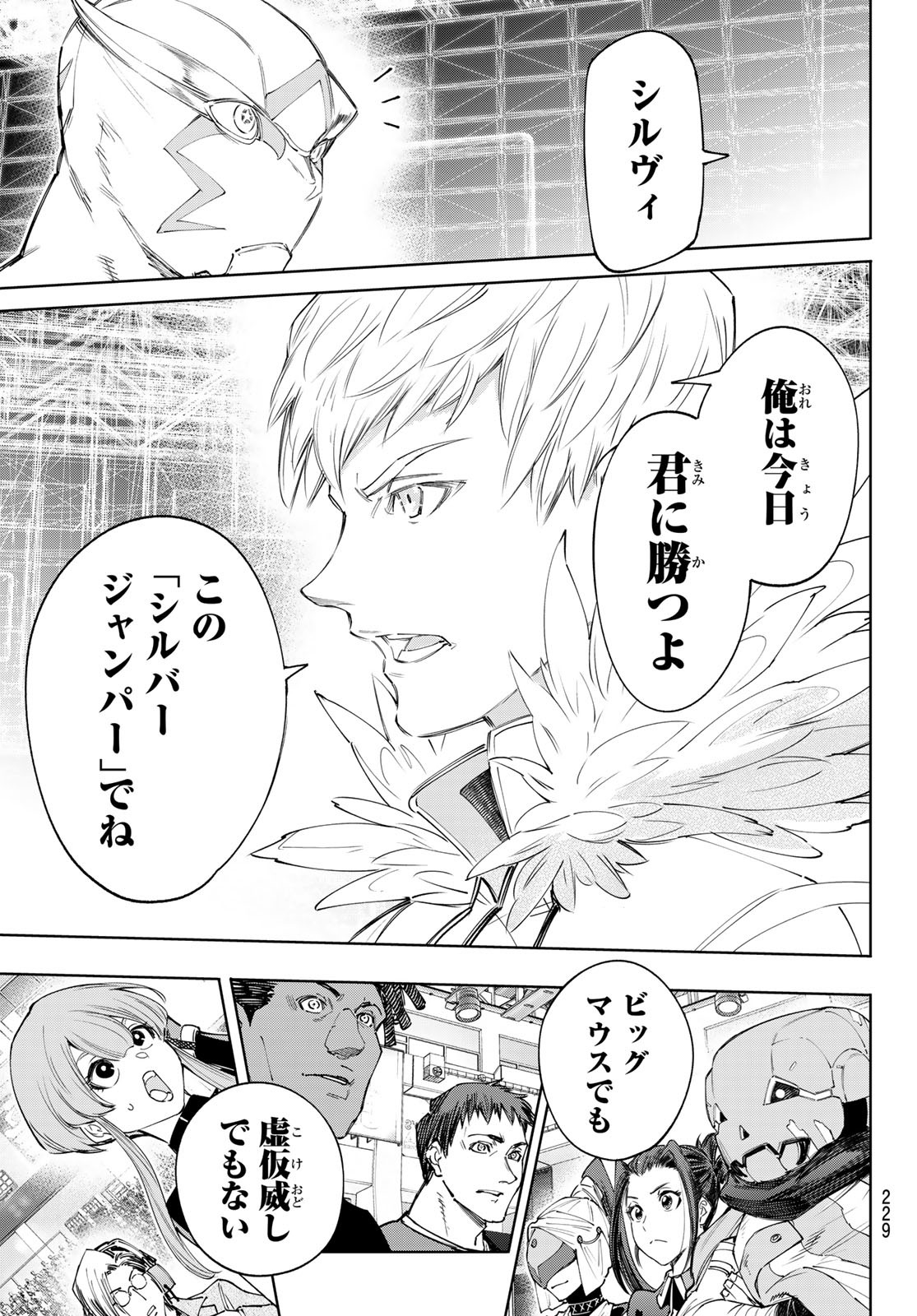 シャングリラ・フロンティア〜クソゲーハンター、神ゲーに挑まんとす〜 Chap 152 - Next Chap 153