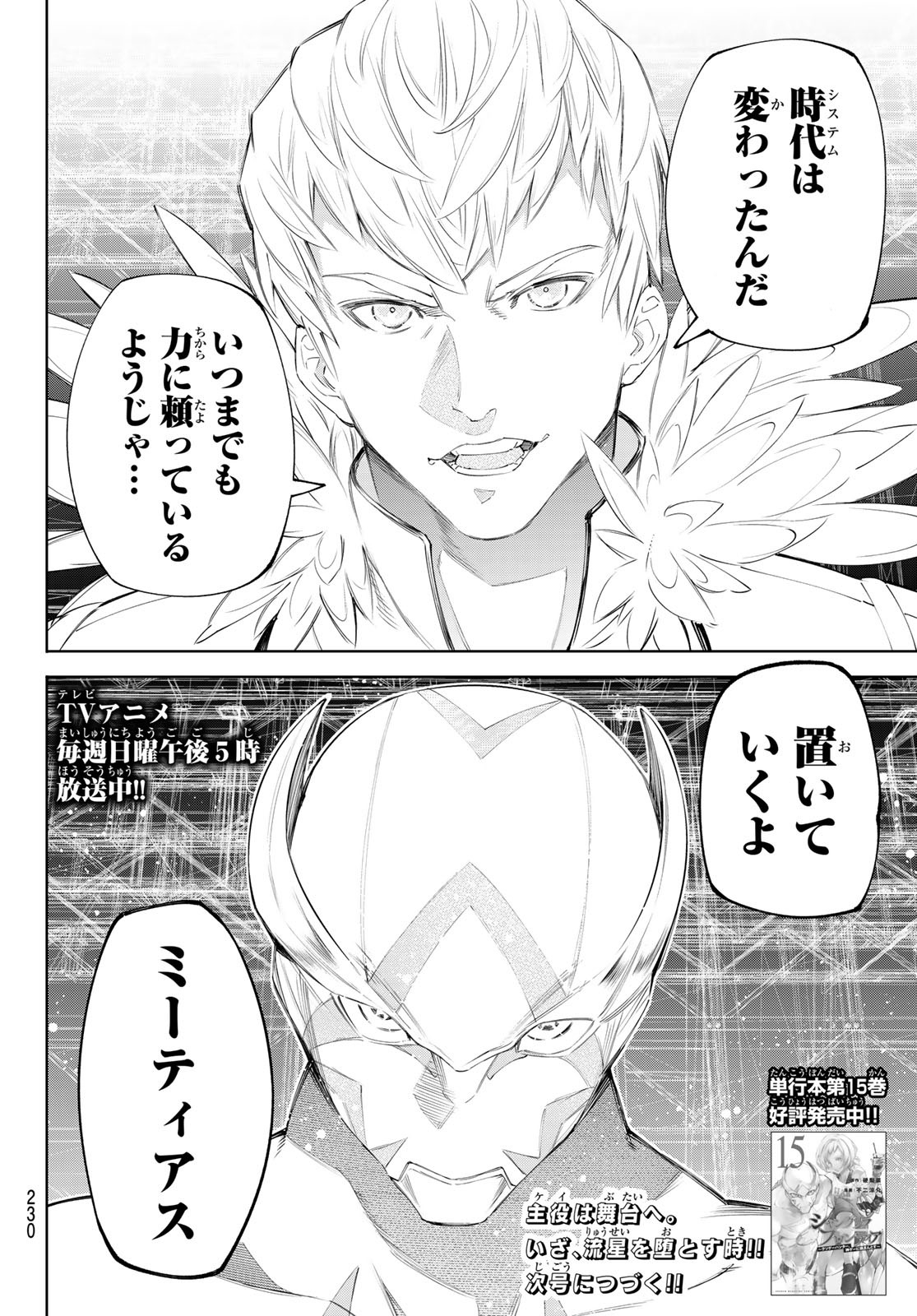 シャングリラ・フロンティア〜クソゲーハンター、神ゲーに挑まんとす〜 Chap 152 - Next Chap 153