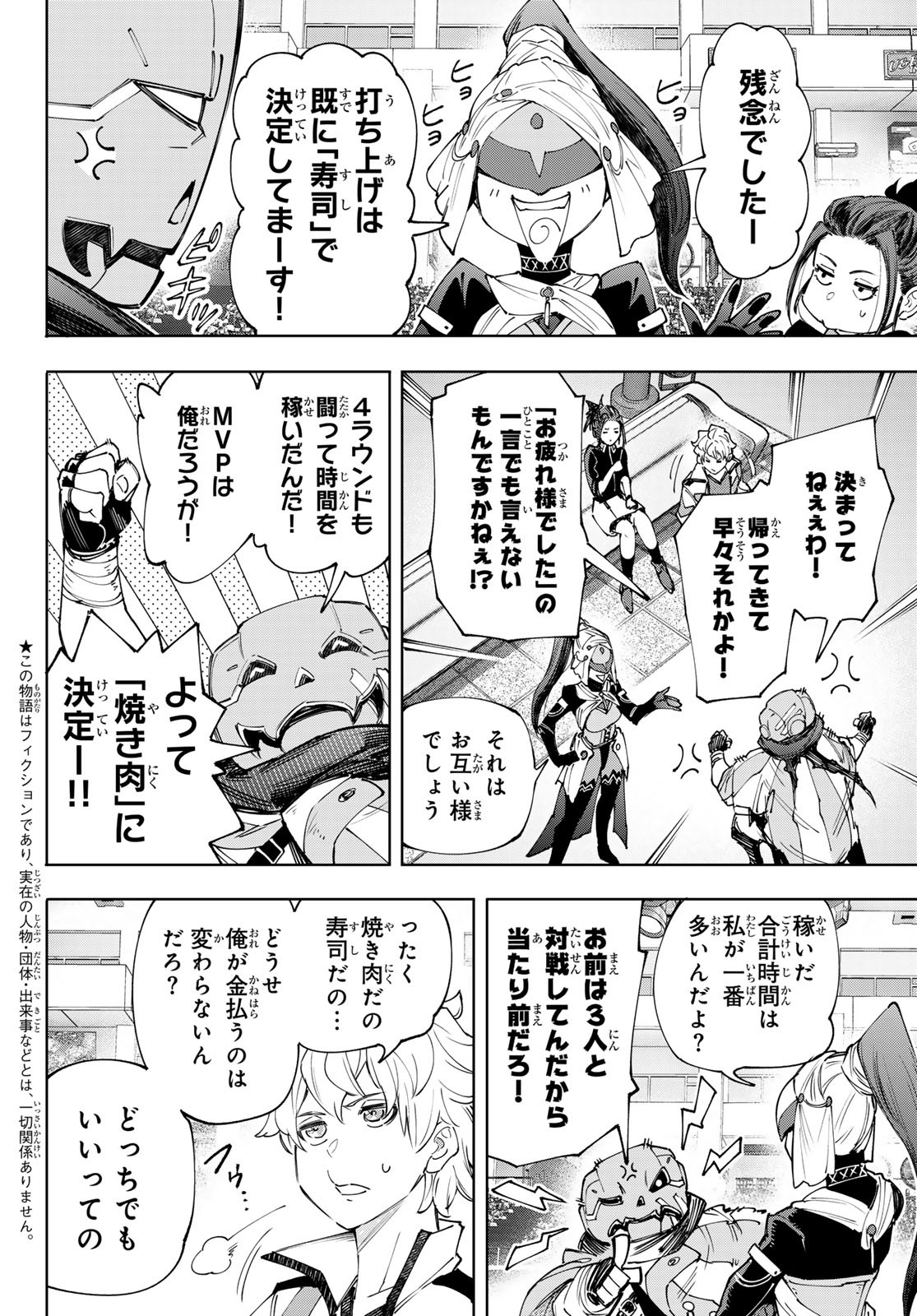 シャングリラ・フロンティア〜クソゲーハンター、神ゲーに挑まんとす〜 Chap 152 - Next Chap 153