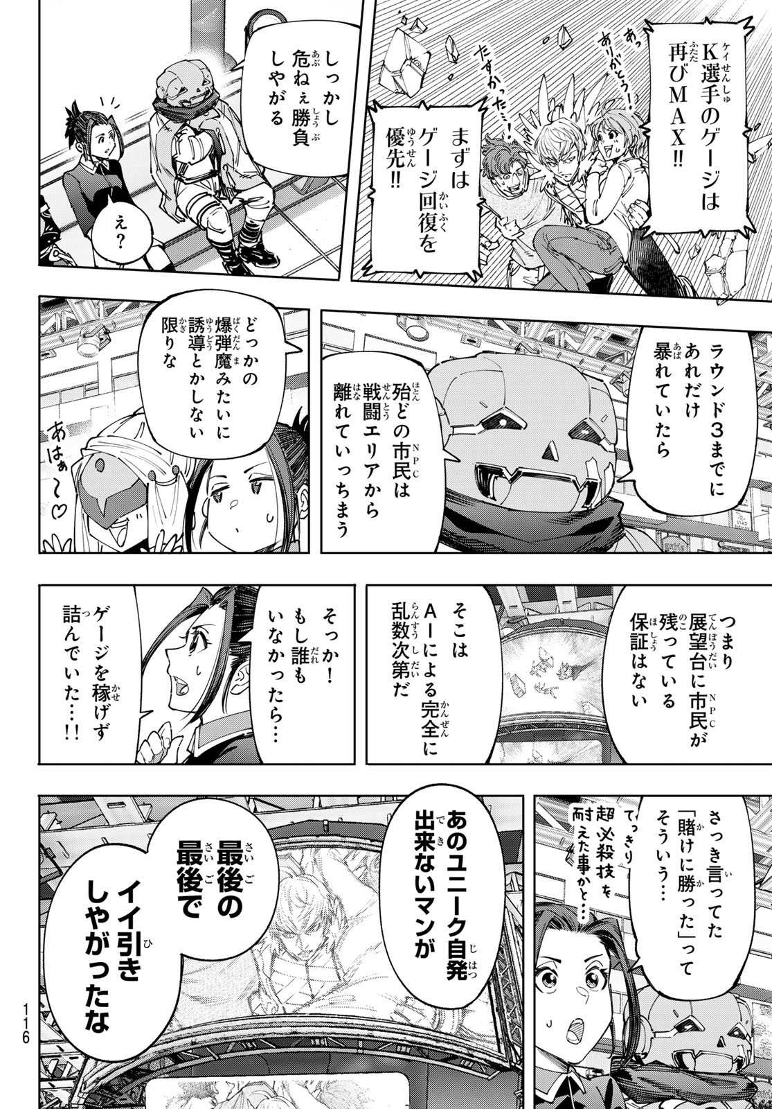 シャングリラ・フロンティア〜クソゲーハンター、神ゲーに挑まんとす〜raw Chap 157 - Next Chap 158