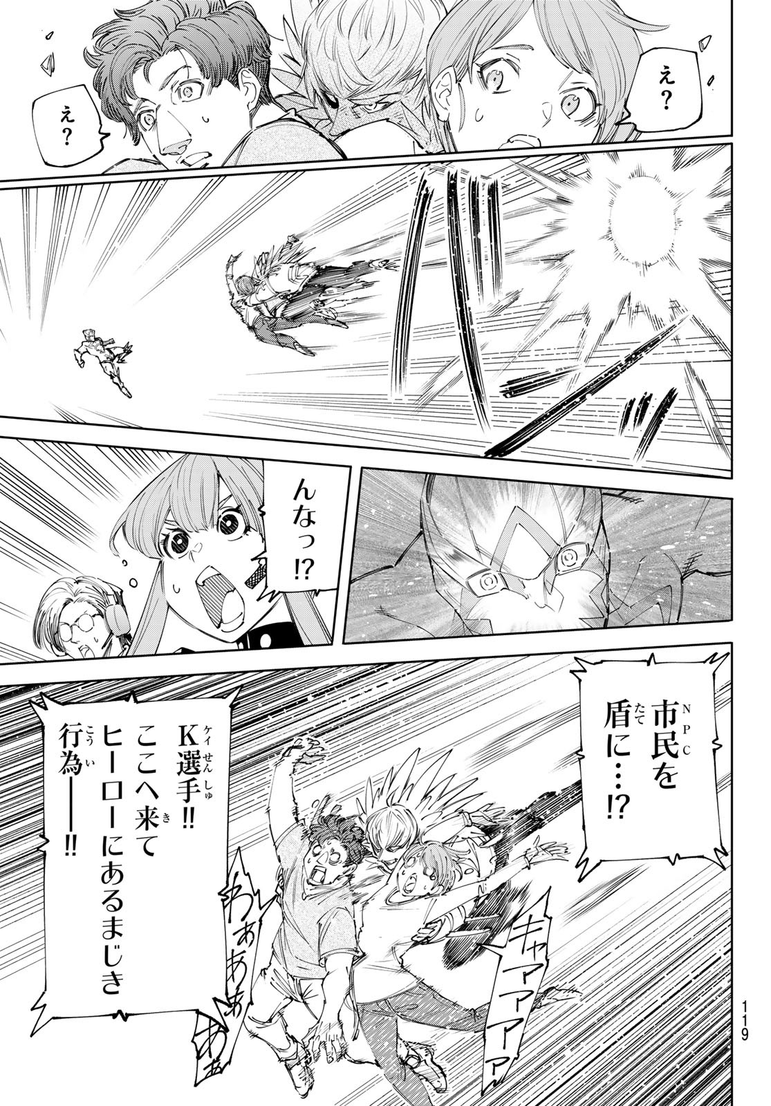 シャングリラ・フロンティア〜クソゲーハンター、神ゲーに挑まんとす〜raw Chap 157 - Next Chap 158