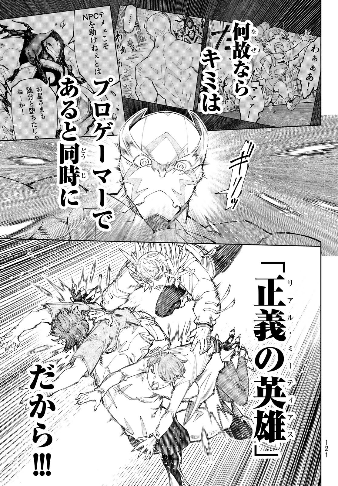 シャングリラ・フロンティア〜クソゲーハンター、神ゲーに挑まんとす〜 Chap 157 - Next Chap 158