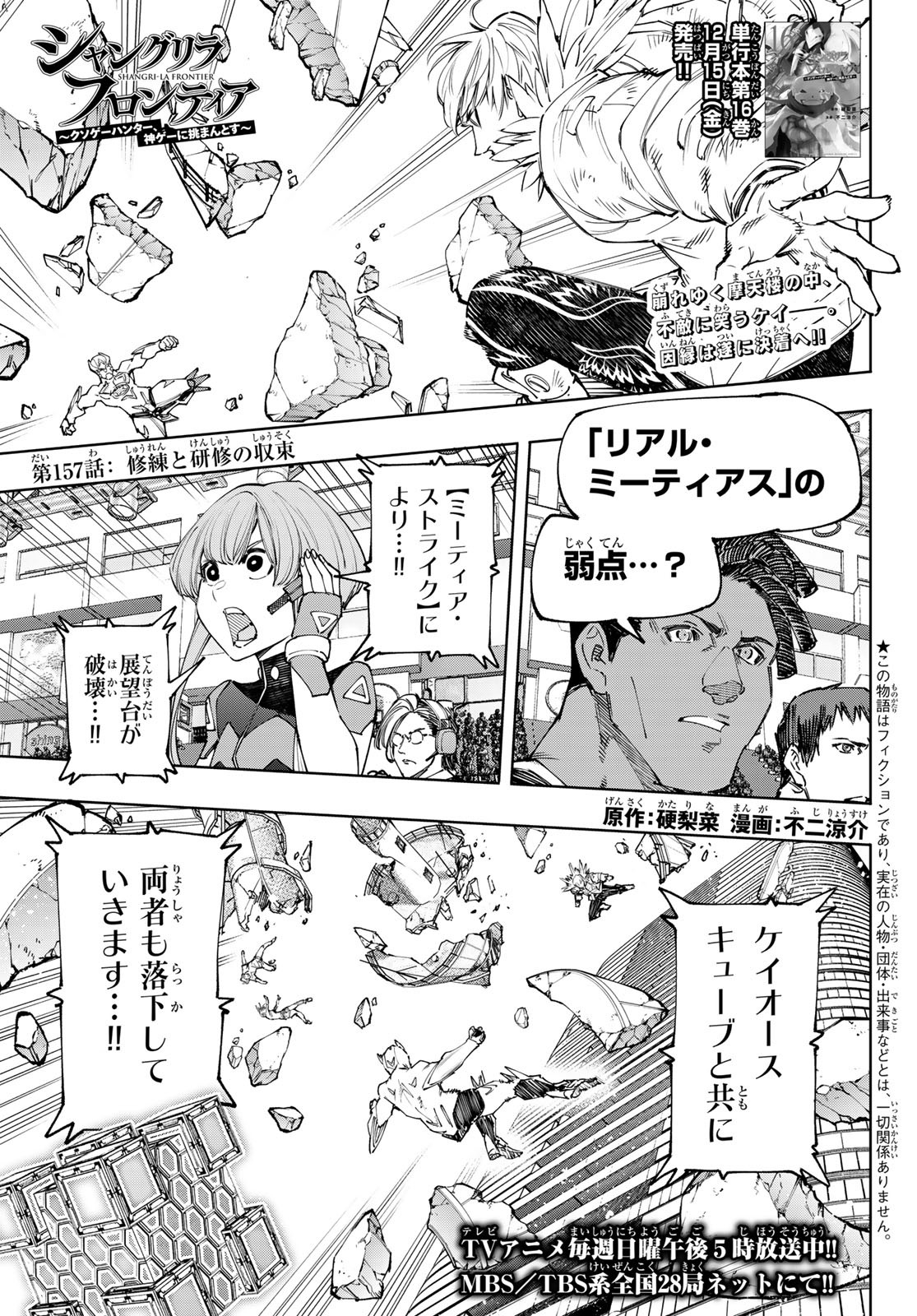 シャングリラ・フロンティア〜クソゲーハンター、神ゲーに挑まんとす〜 Chap 157 - Next Chap 158