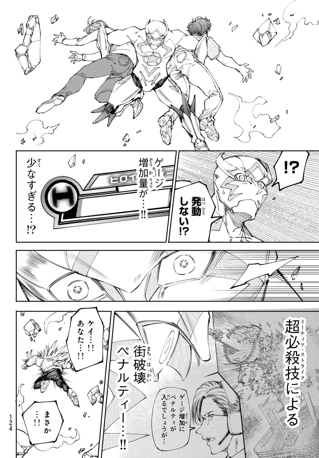 シャングリラ・フロンティア〜クソゲーハンター、神ゲーに挑まんとす〜 Chap 157 - Next Chap 158