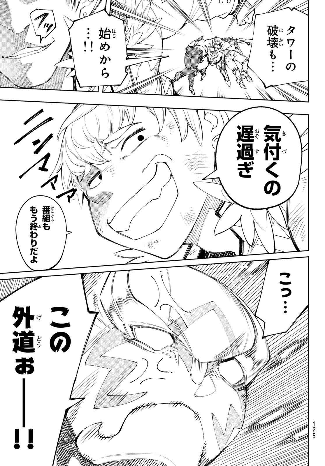 シャングリラ・フロンティア〜クソゲーハンター、神ゲーに挑まんとす〜 Chap 157 - Next Chap 158