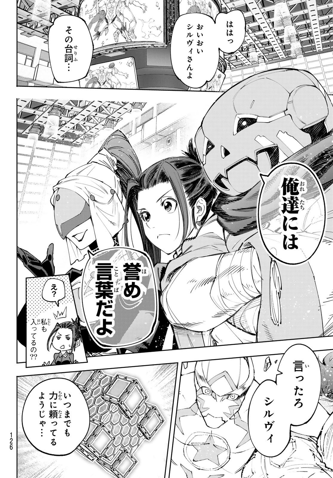 シャングリラ・フロンティア〜クソゲーハンター、神ゲーに挑まんとす〜 Chap 157 - Next Chap 158