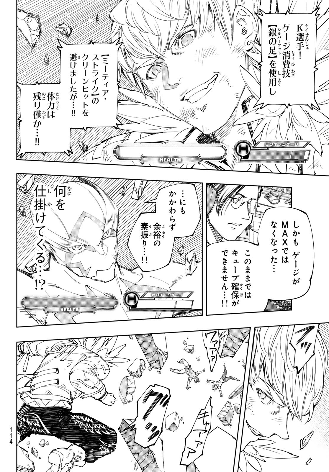 シャングリラ・フロンティア〜クソゲーハンター、神ゲーに挑まんとす〜 Chap 157 - Next Chap 158