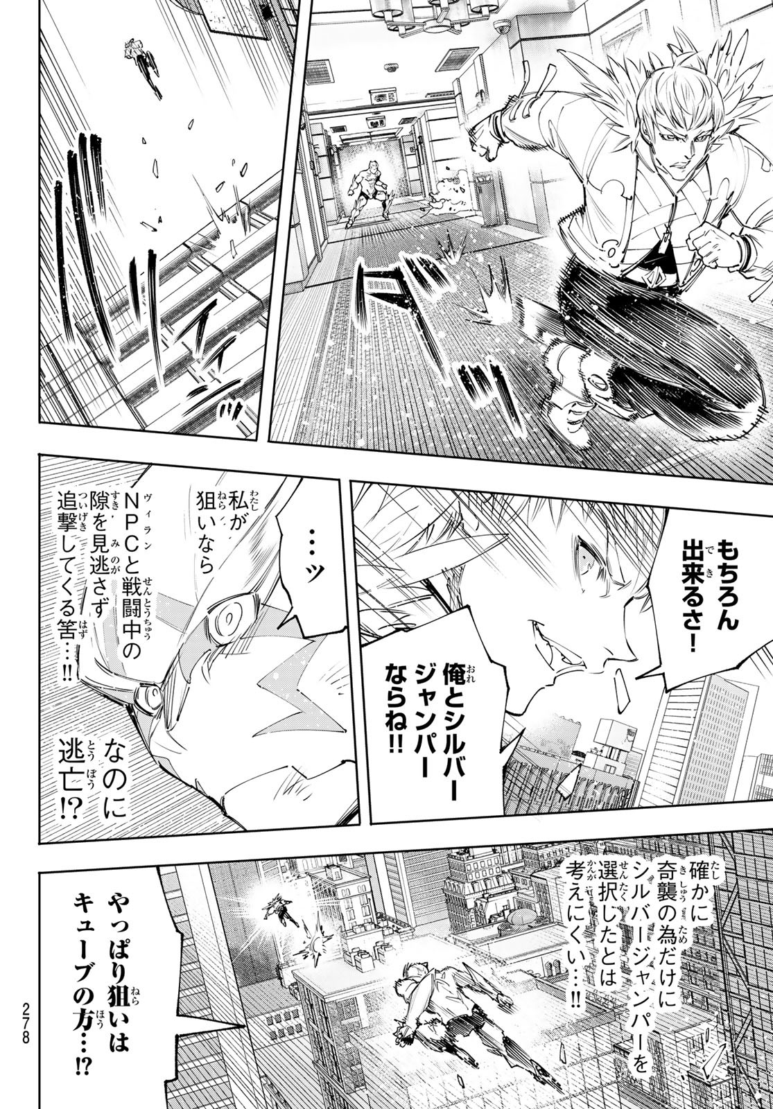 シャングリラ・フロンティア〜クソゲーハンター、神ゲーに挑まんとす〜raw Chap 154 - Next Chap 155