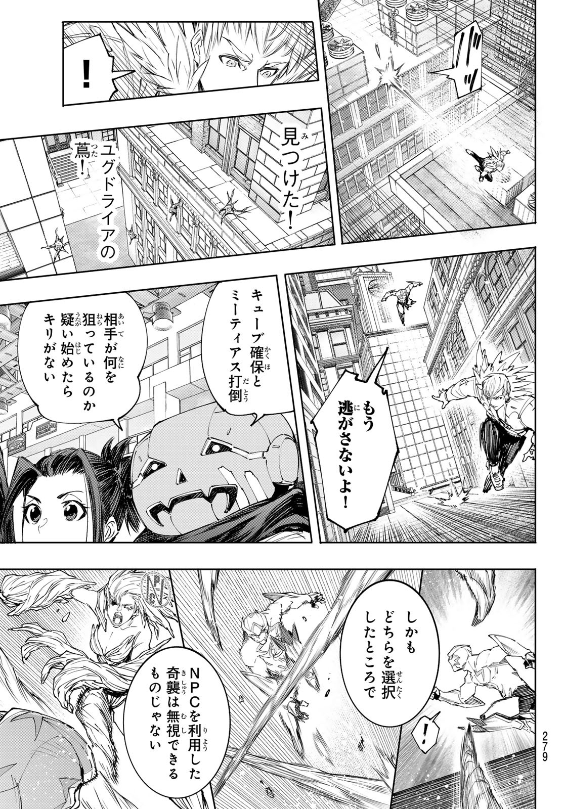 シャングリラ・フロンティア〜クソゲーハンター、神ゲーに挑まんとす〜raw Chap 154 - Next Chap 155