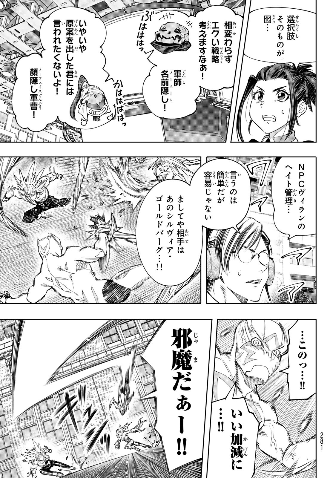 シャングリラ・フロンティア〜クソゲーハンター、神ゲーに挑まんとす〜raw Chap 154 - Next Chap 155