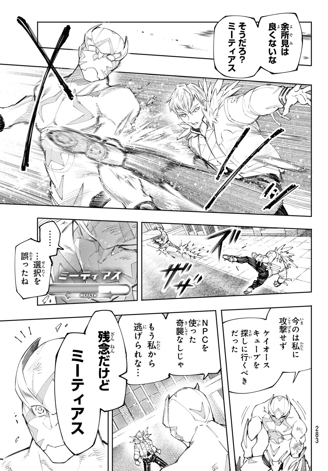 シャングリラ・フロンティア〜クソゲーハンター、神ゲーに挑まんとす〜raw Chap 154 - Next Chap 155