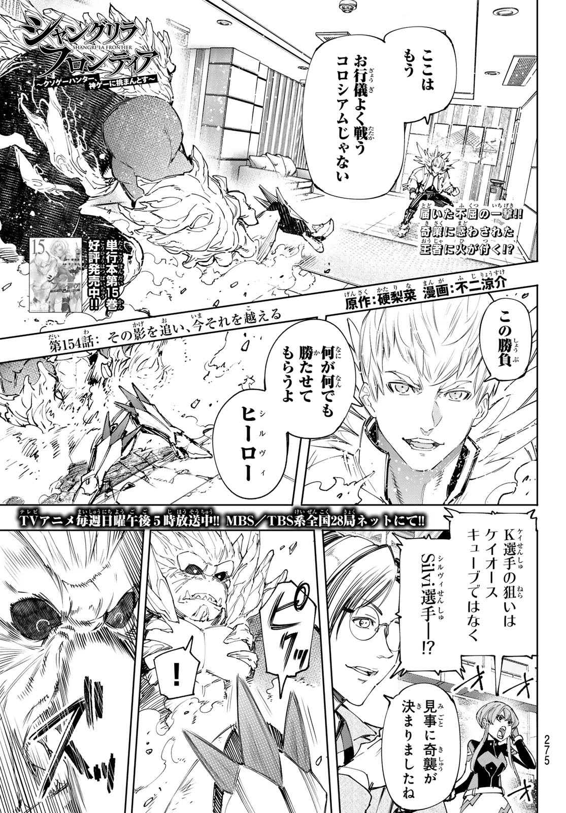 シャングリラ・フロンティア〜クソゲーハンター、神ゲーに挑まんとす〜 Chap 154 - Next Chap 155