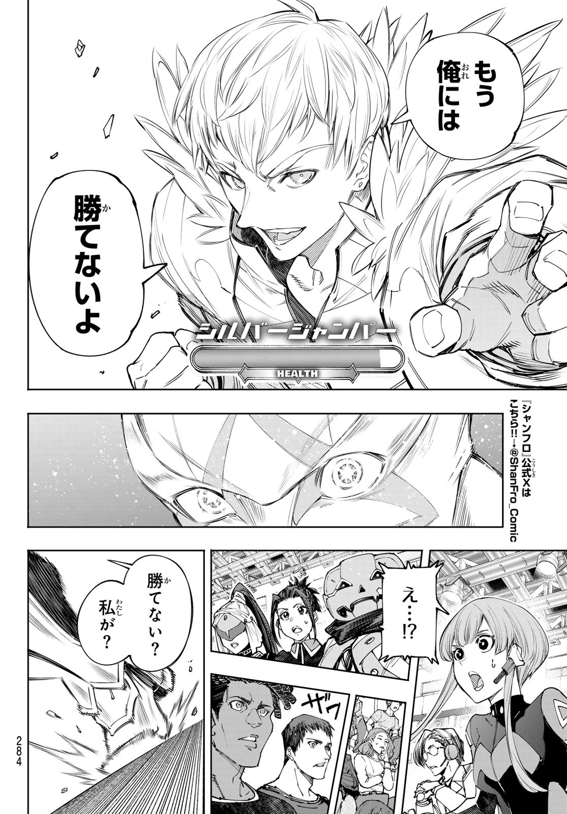 シャングリラ・フロンティア〜クソゲーハンター、神ゲーに挑まんとす〜 Chap 154 - Next Chap 155