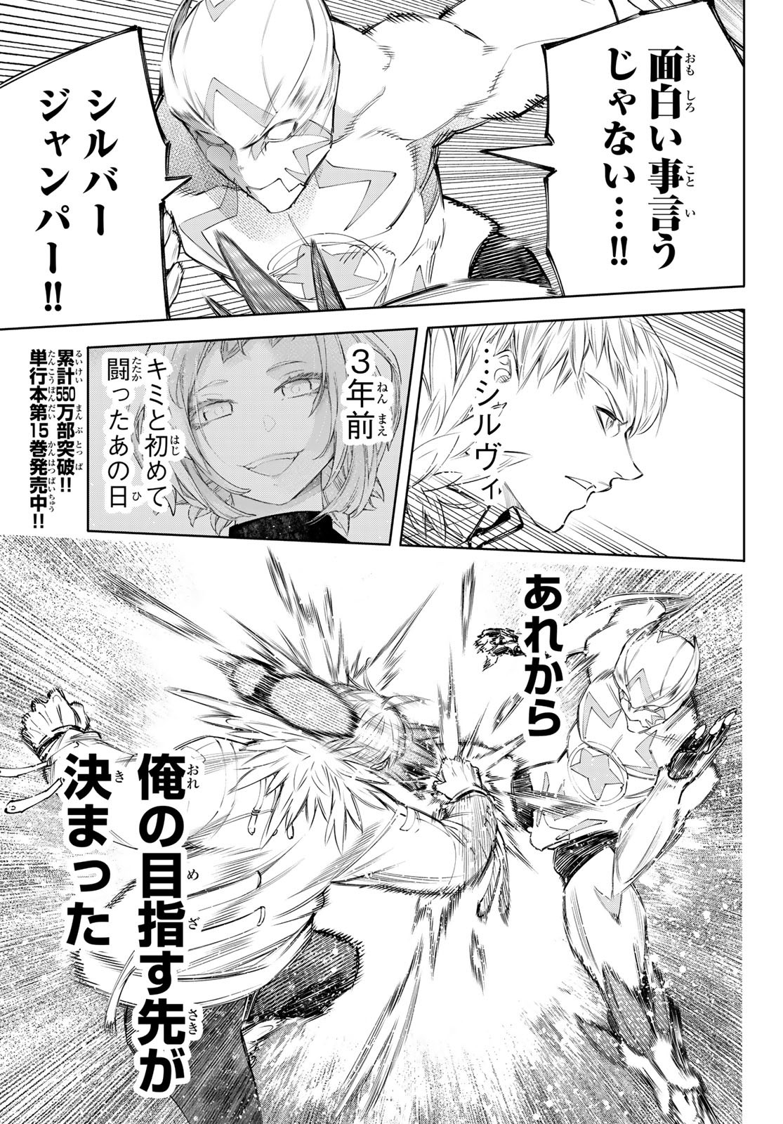 シャングリラ・フロンティア〜クソゲーハンター、神ゲーに挑まんとす〜 Chap 154 - Next Chap 155